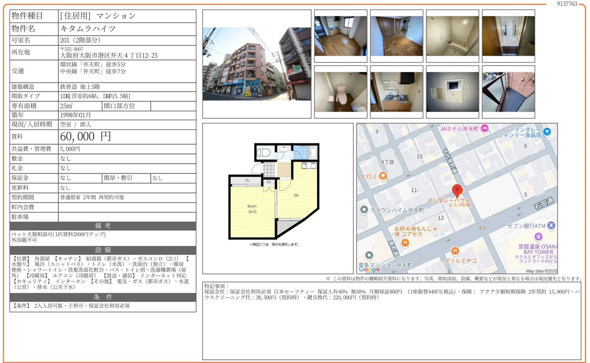 キタムラハイツ 201号 0