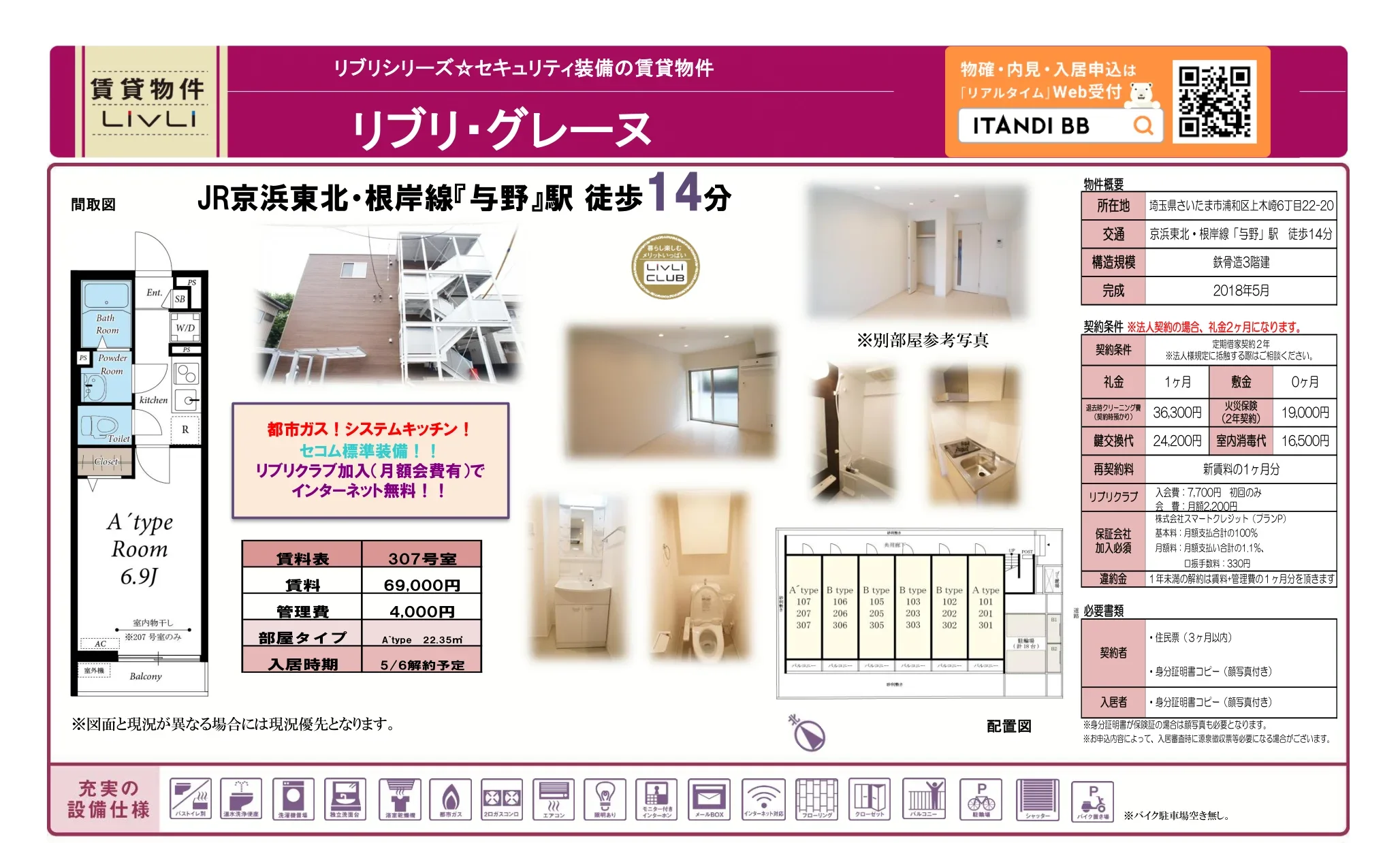 リブリ・グレーヌ 307号 0