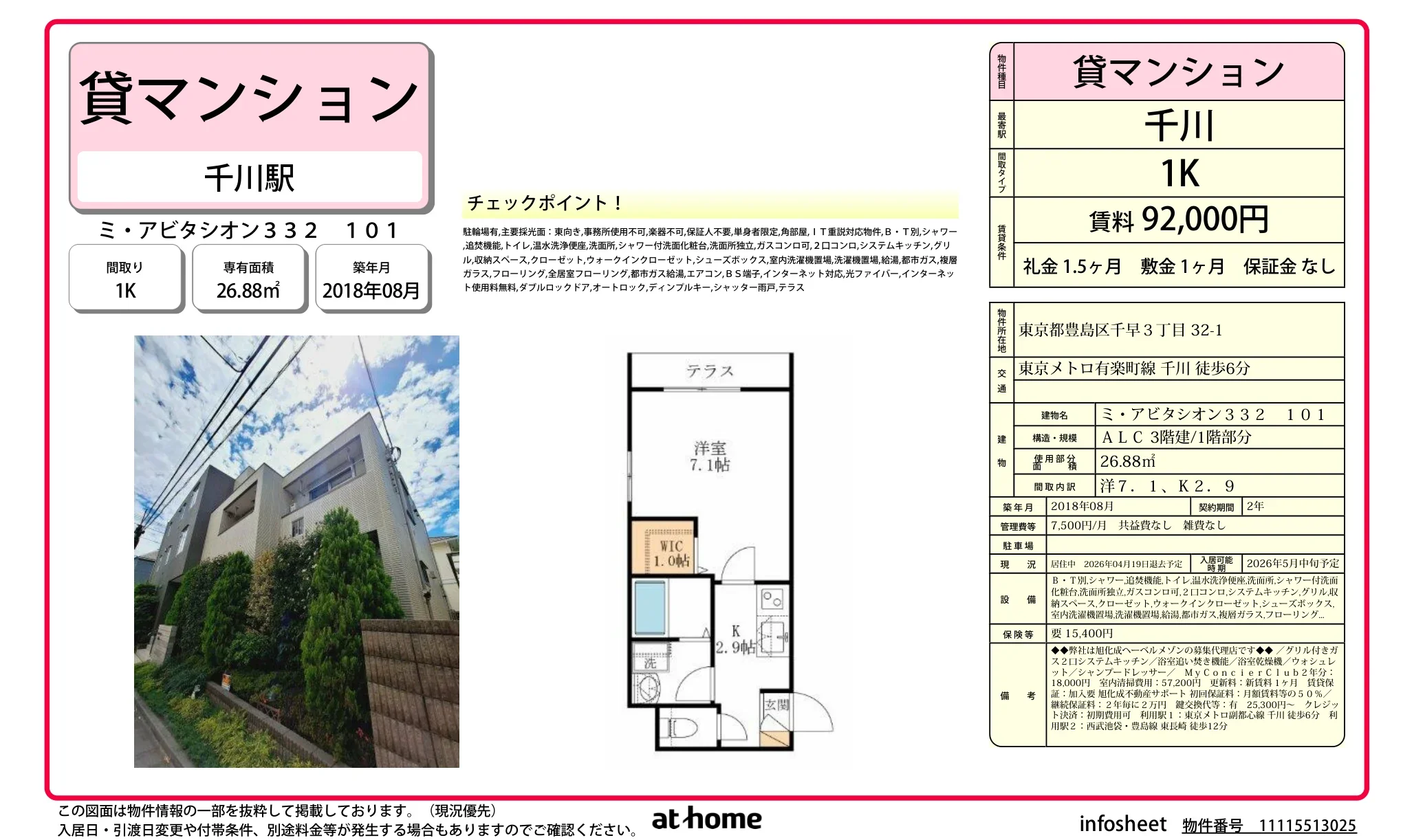 ミアビタシオン332 101号 0