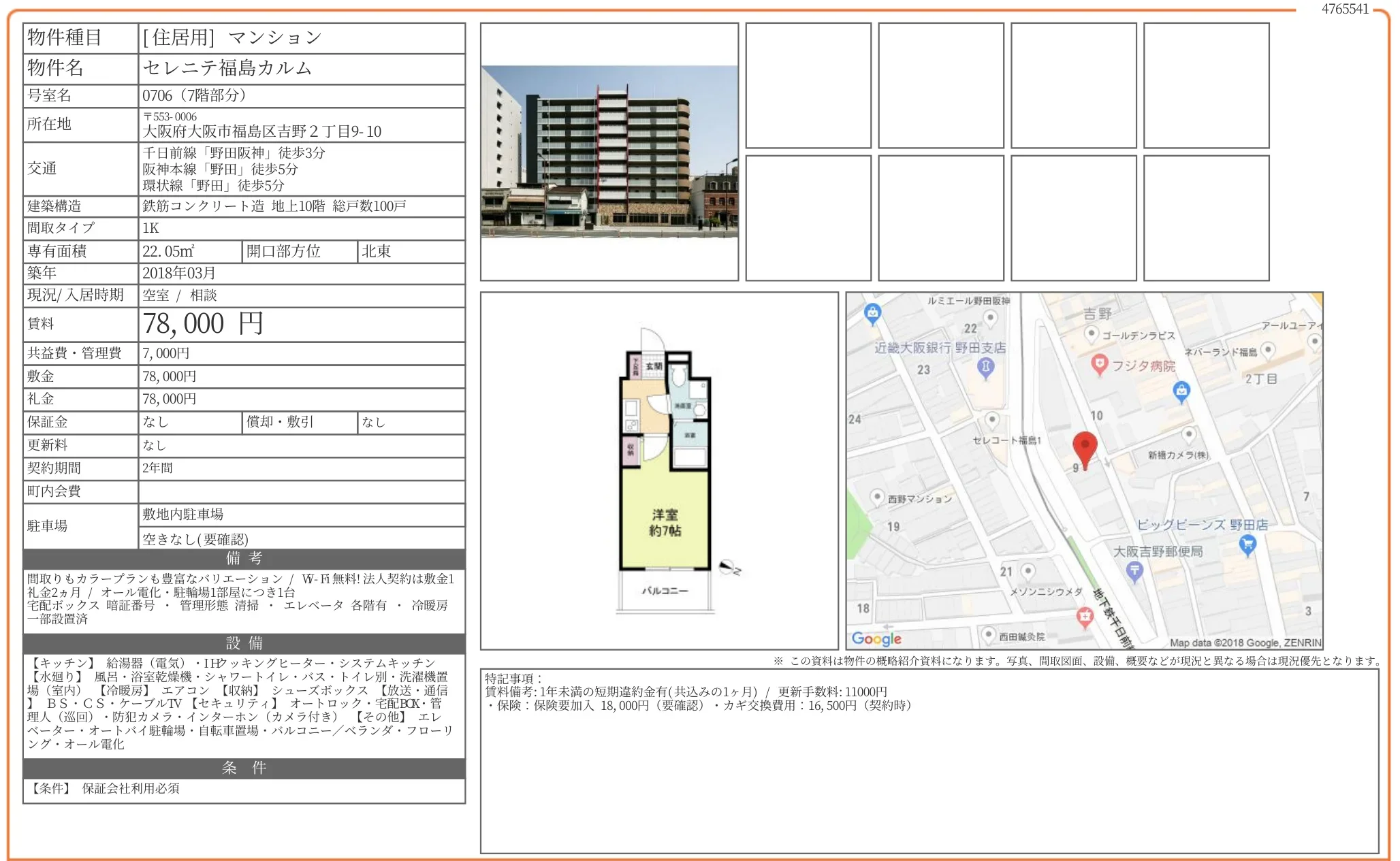 セレニテ福島カルム 0706号 0