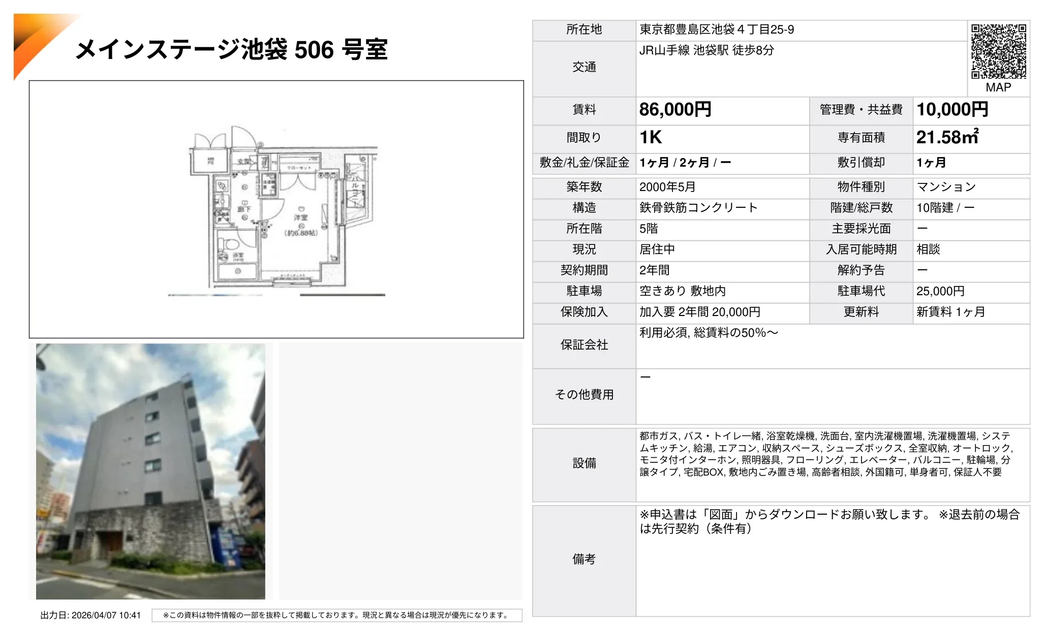 メインステージ池袋 506号 0
