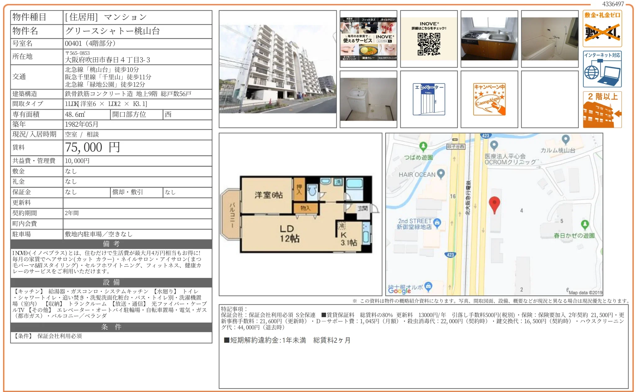 グリースシャトー桃山台 00401 0
