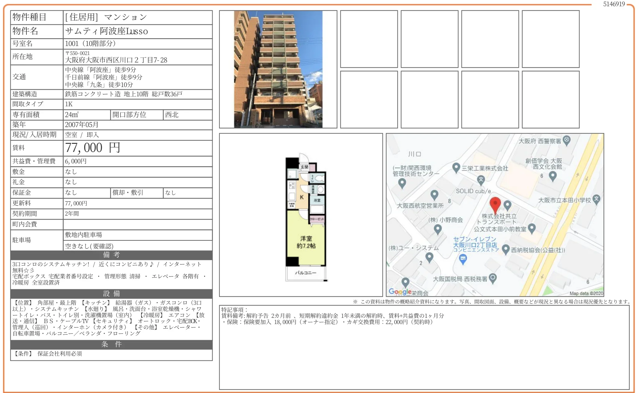 サムティ阿波座Lusso 1001号 0