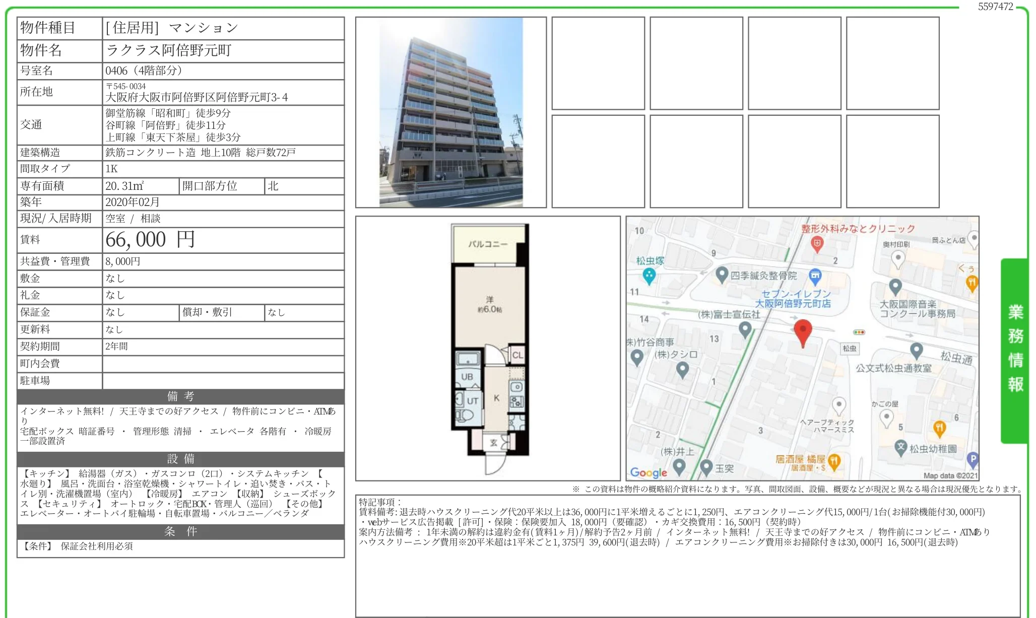 ラクラス阿倍野元町 0406 0