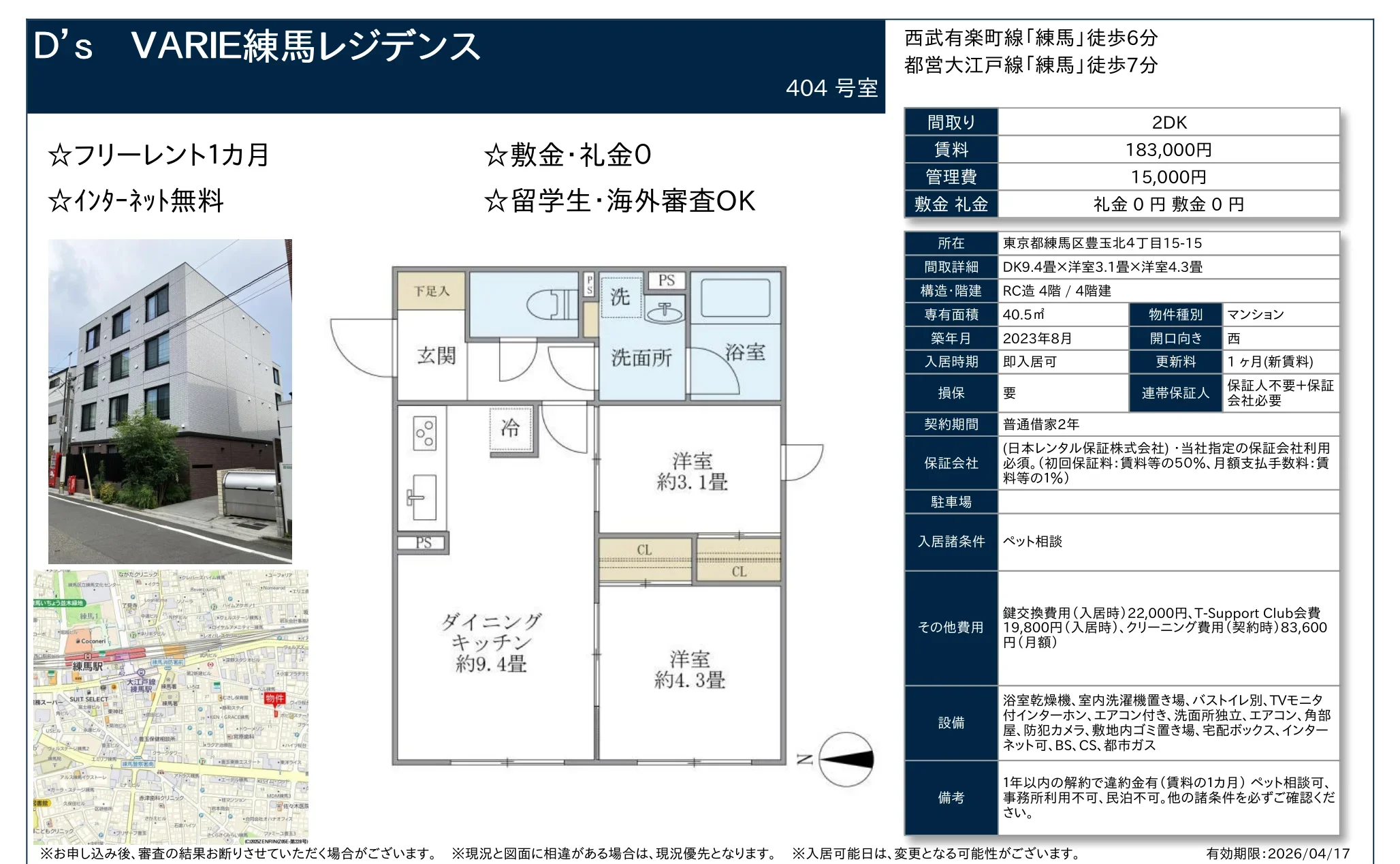 D's VARIE練馬レジデンス 404号 0