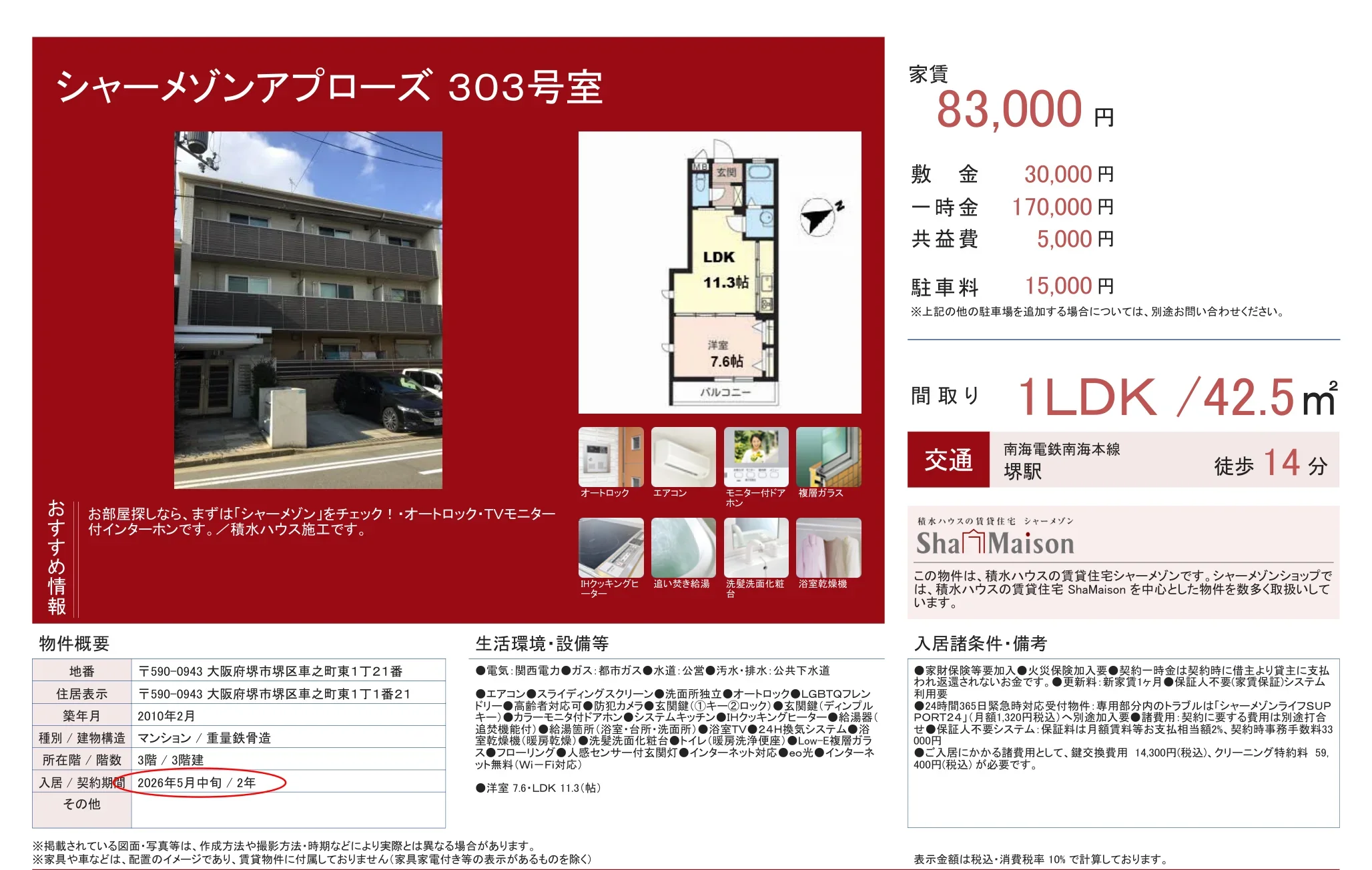 シャーメゾンアプローズ 303号 0