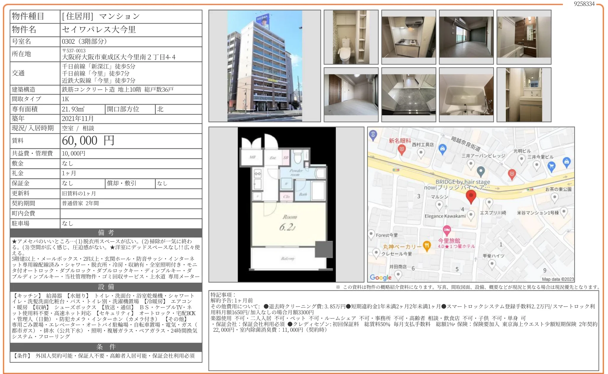 セイワパレス大今里 0302 0