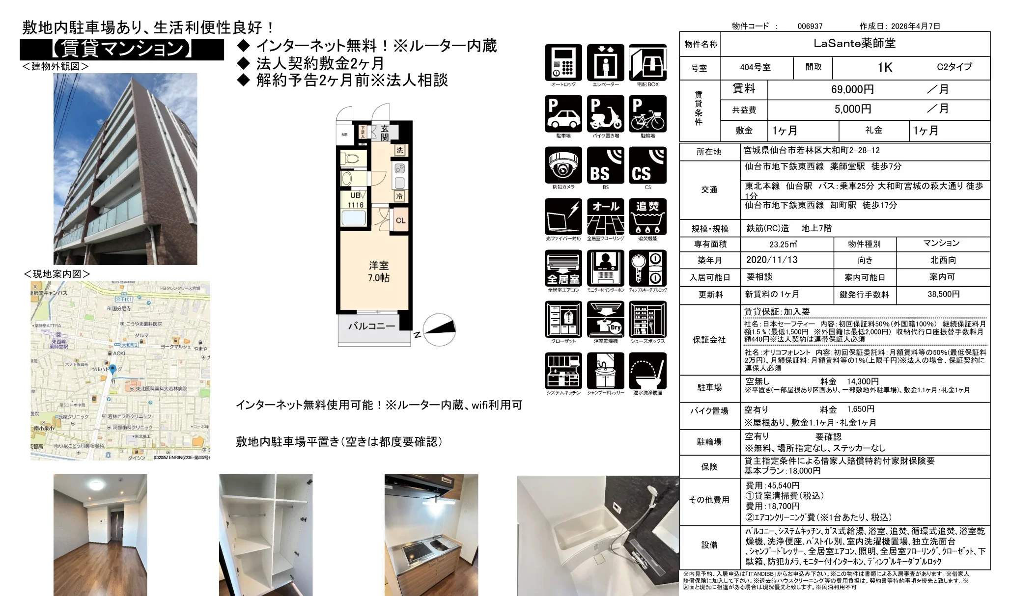 LaSante 薬師堂 404号 0