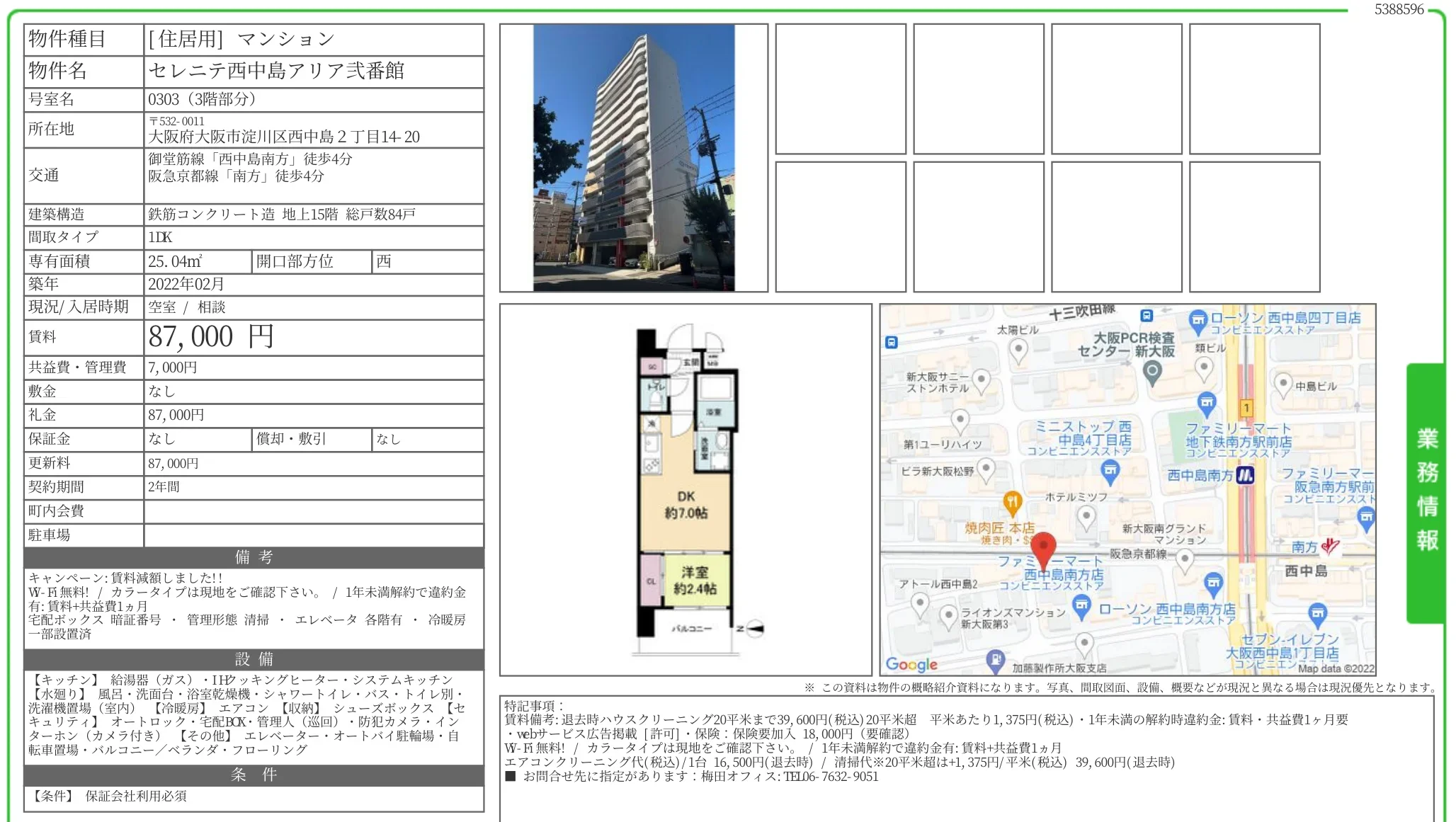 セレニテ西中島アリア弐番館 0303号 0