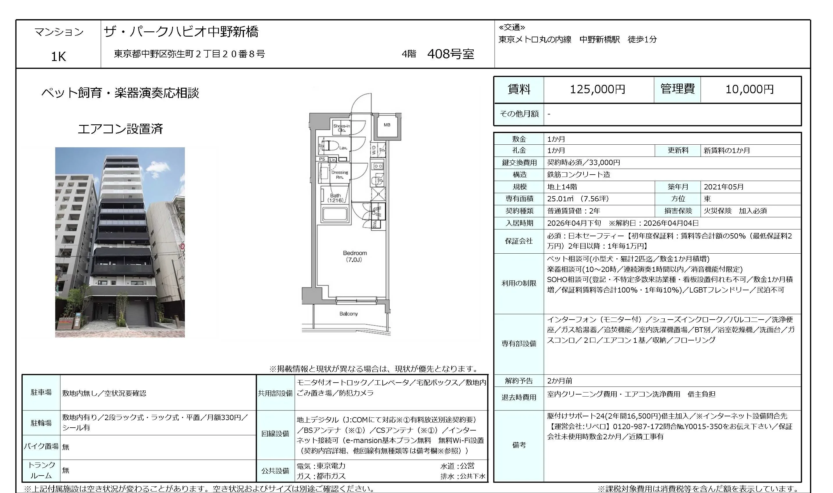 ザ・パークハビオ中野新橋 408号 0