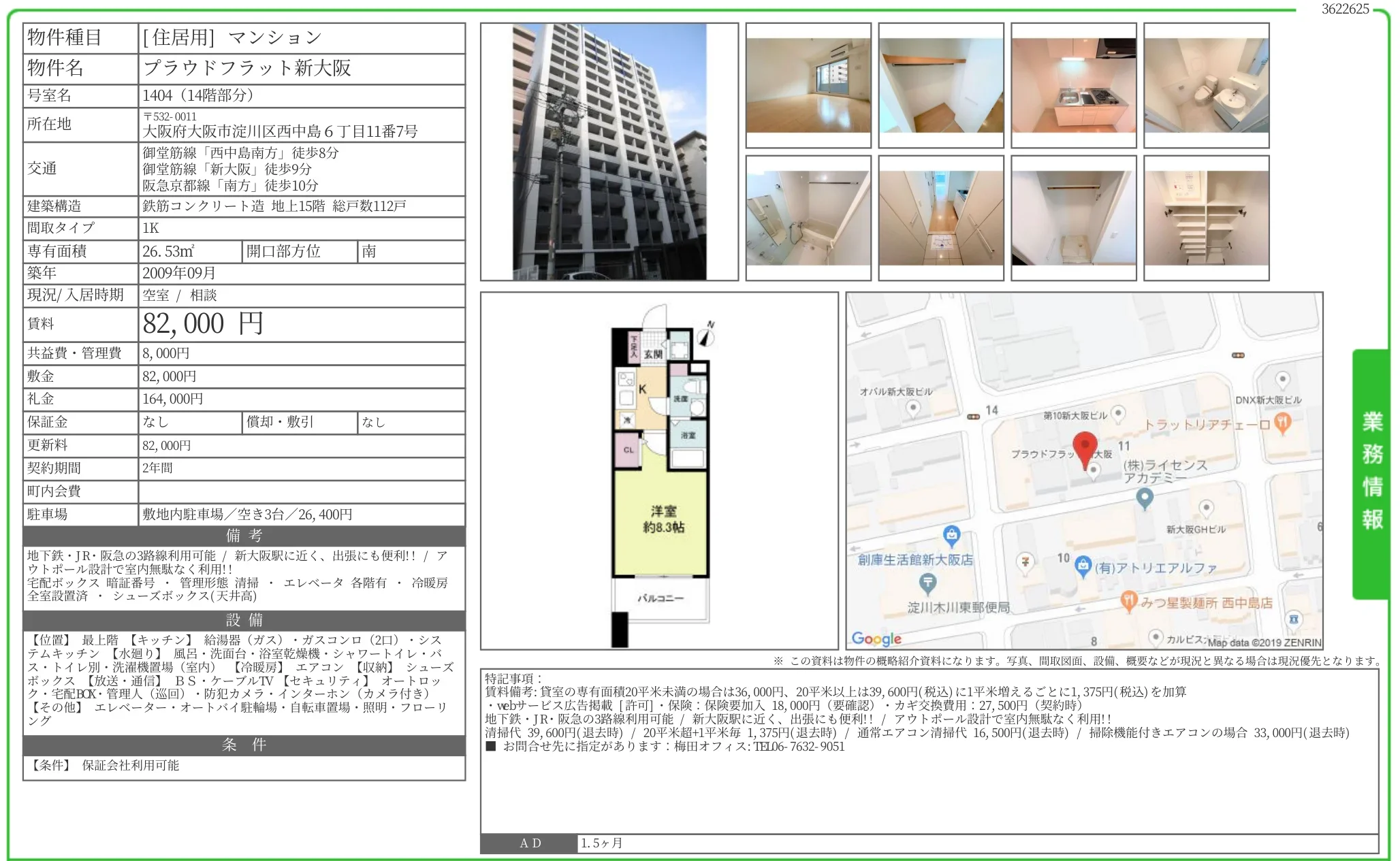プラウドフラット新大阪 1404 0