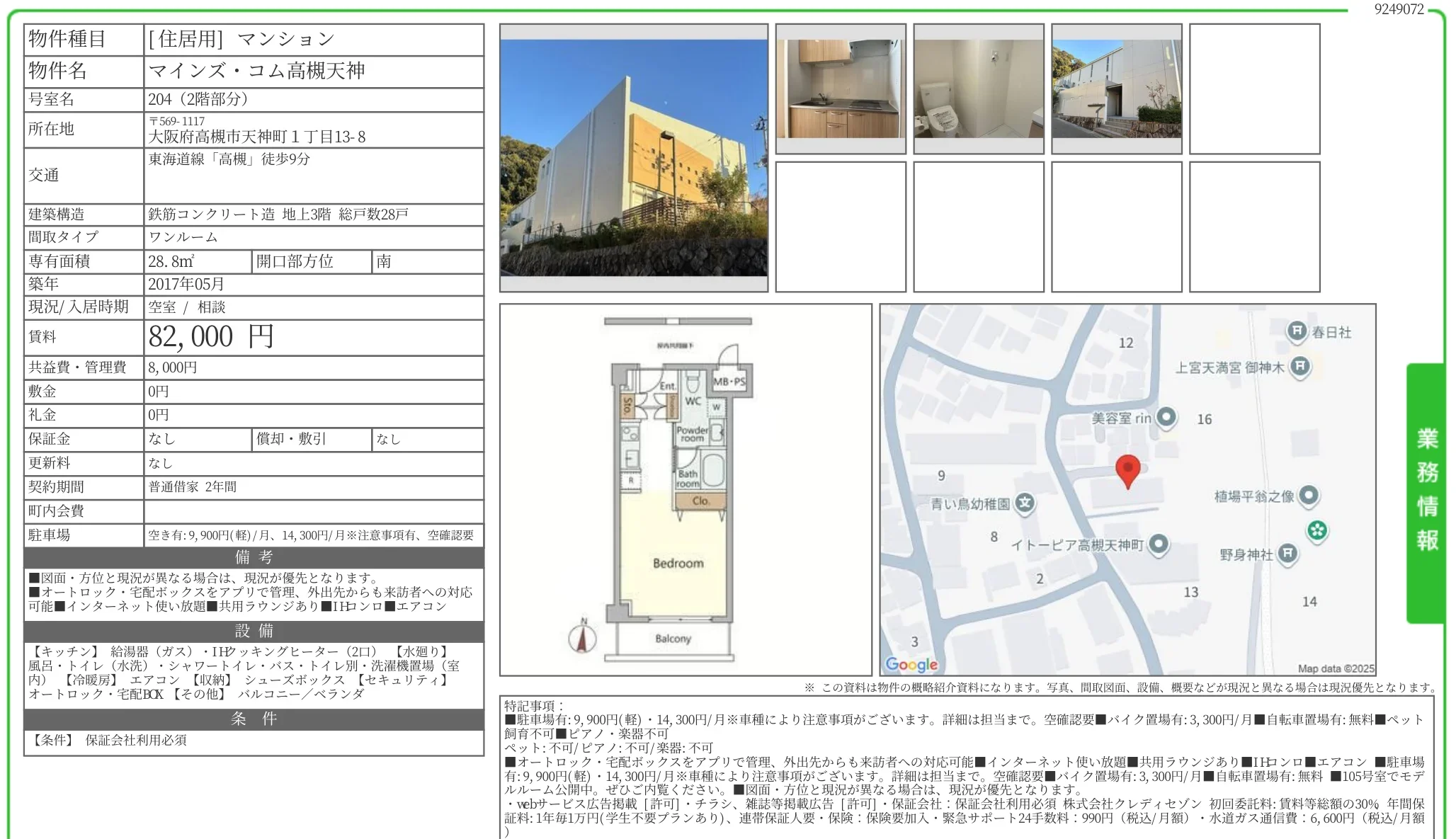 マインズ・コム高槻天神 204 0