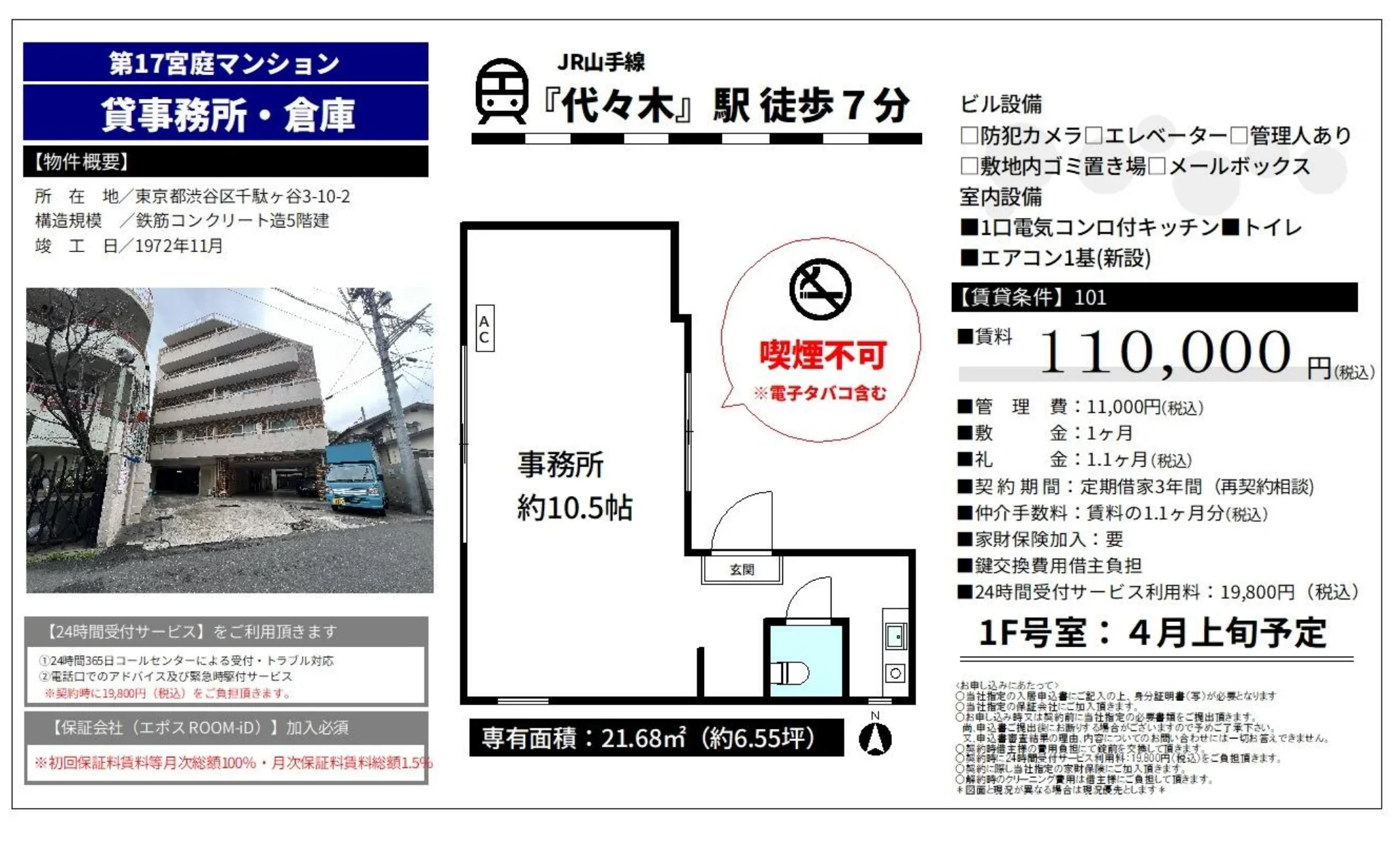 第17宮庭マンション 1F号 0