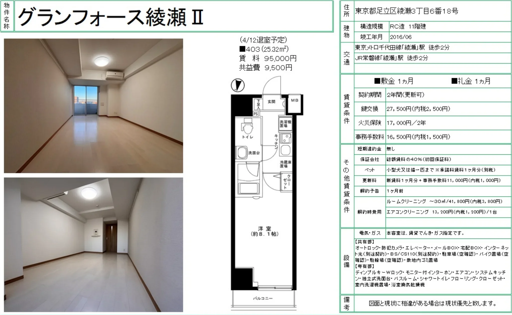 グランフォース綾瀬Ⅱ 1403 0