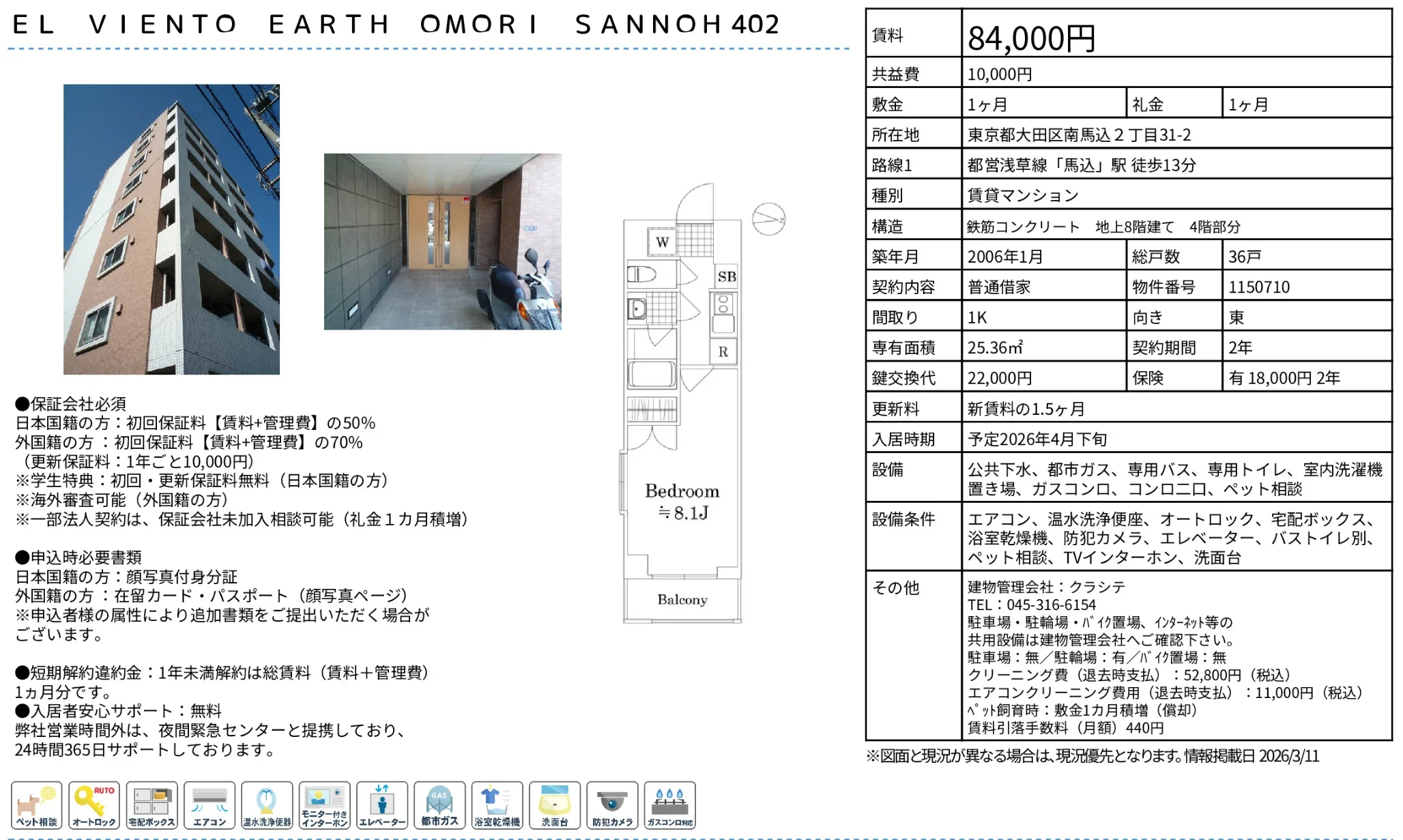 EL VIENTO EARTH OMORI SANNOH 402 402号 0