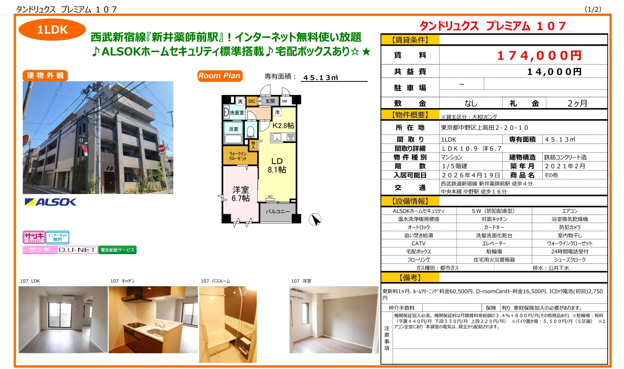 タンドリュクス プレミアム 107 107号 0
