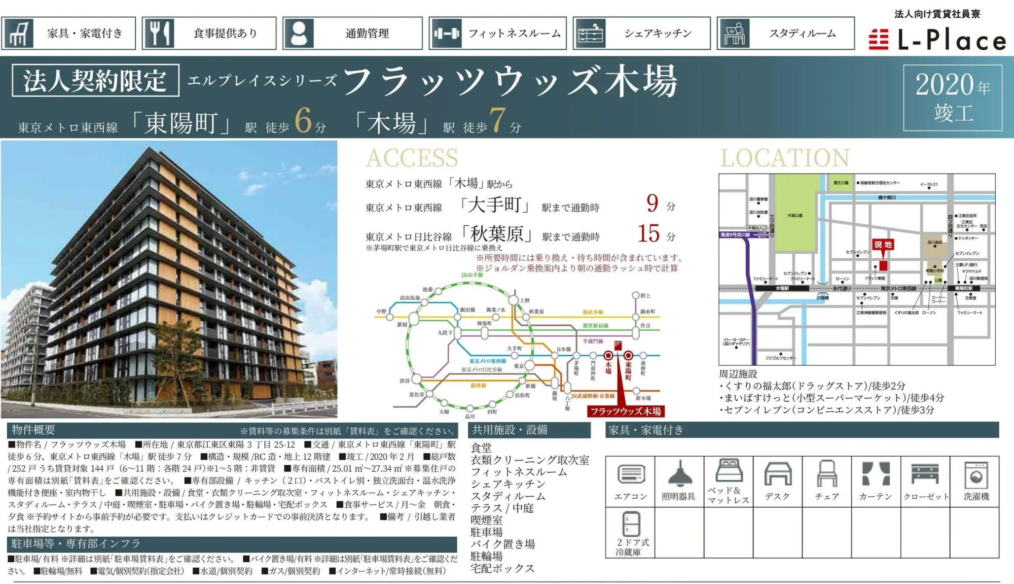 フラッツウッズ木場 0