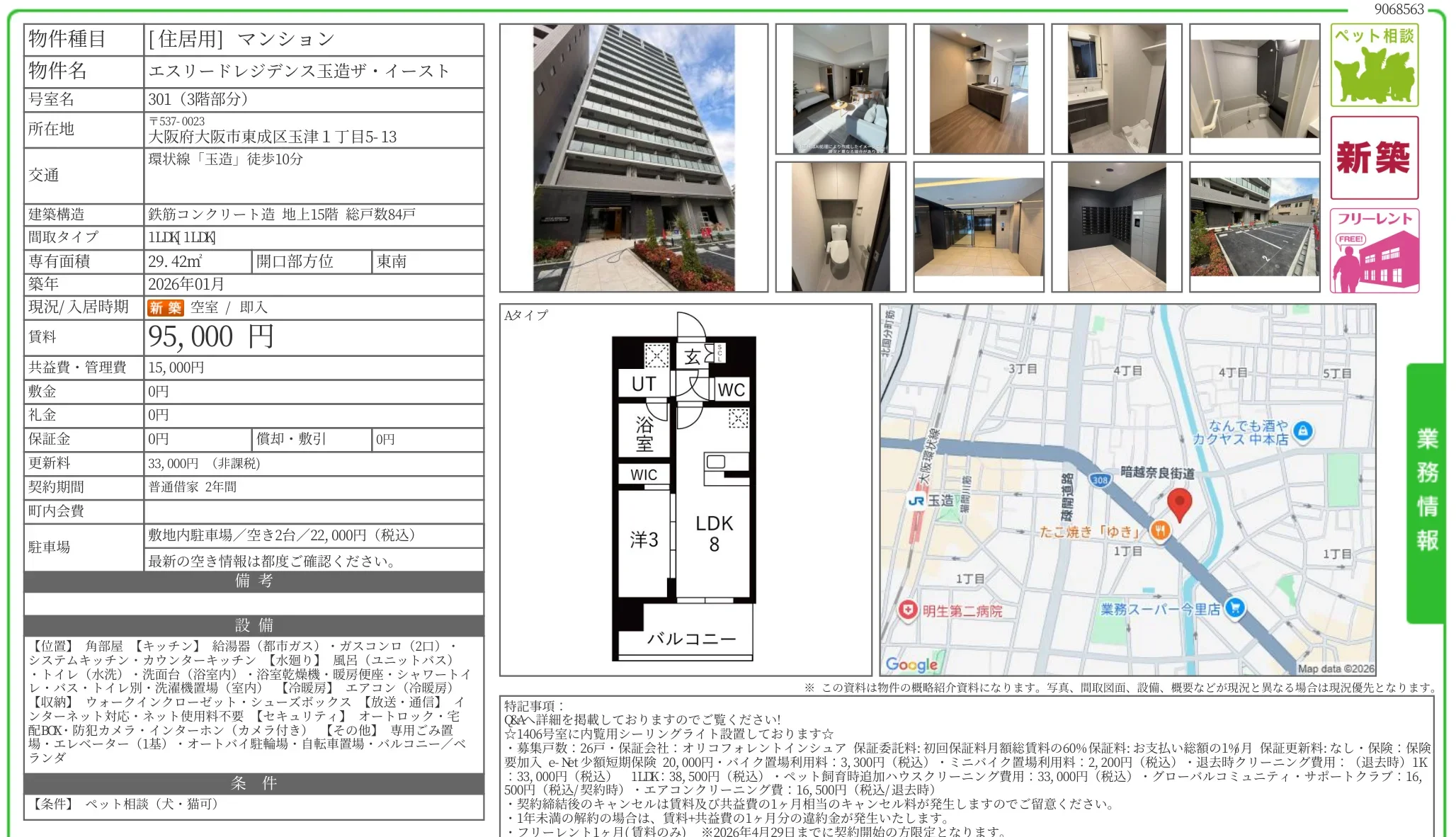 エスリードレジデンス玉造ザイースト 301 0