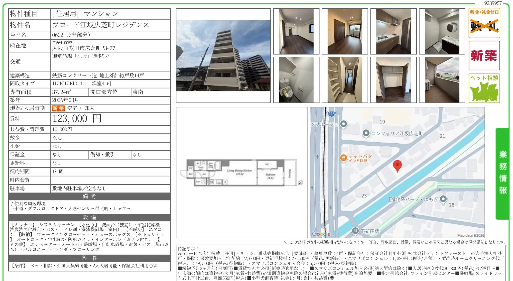 ブロード江坂広芝町レジデンス 0602 0