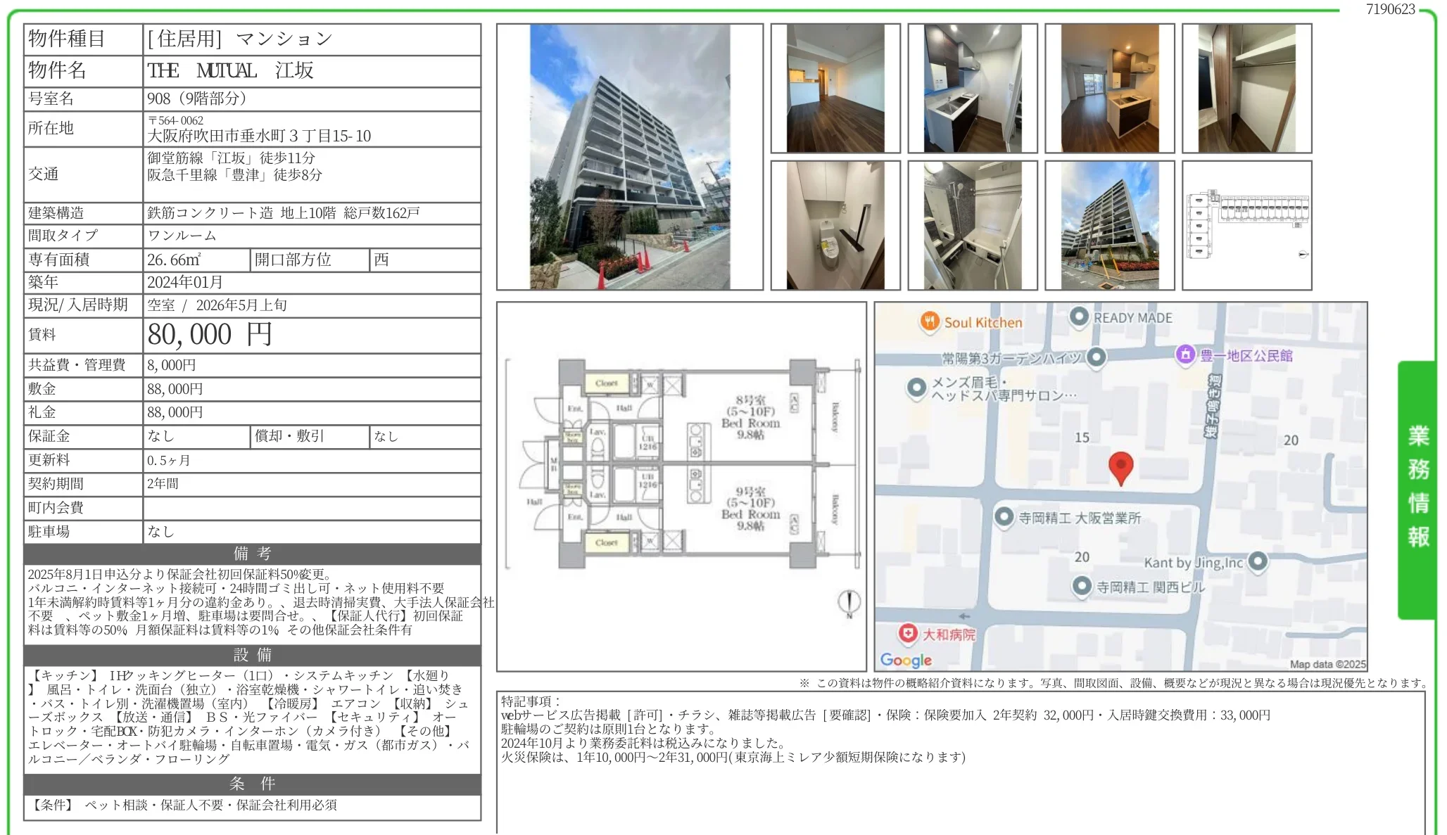 THE MTUAL 江坂 908 0