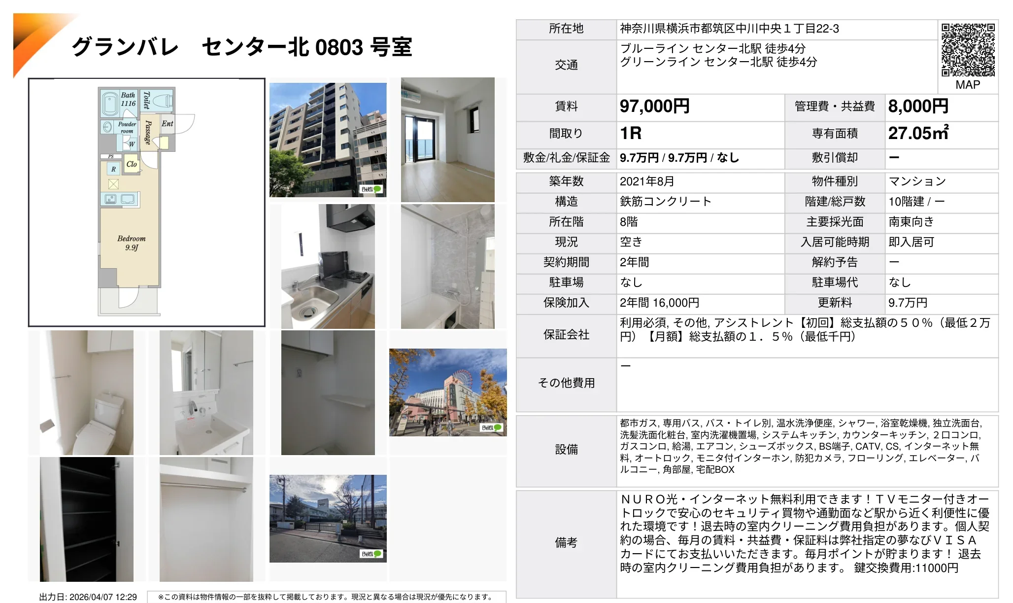 グランバレ センター北 0803号室 0803号 0