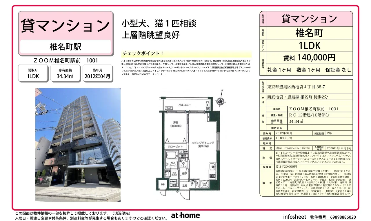 ＺＯＯＭ椎名町駅前 0