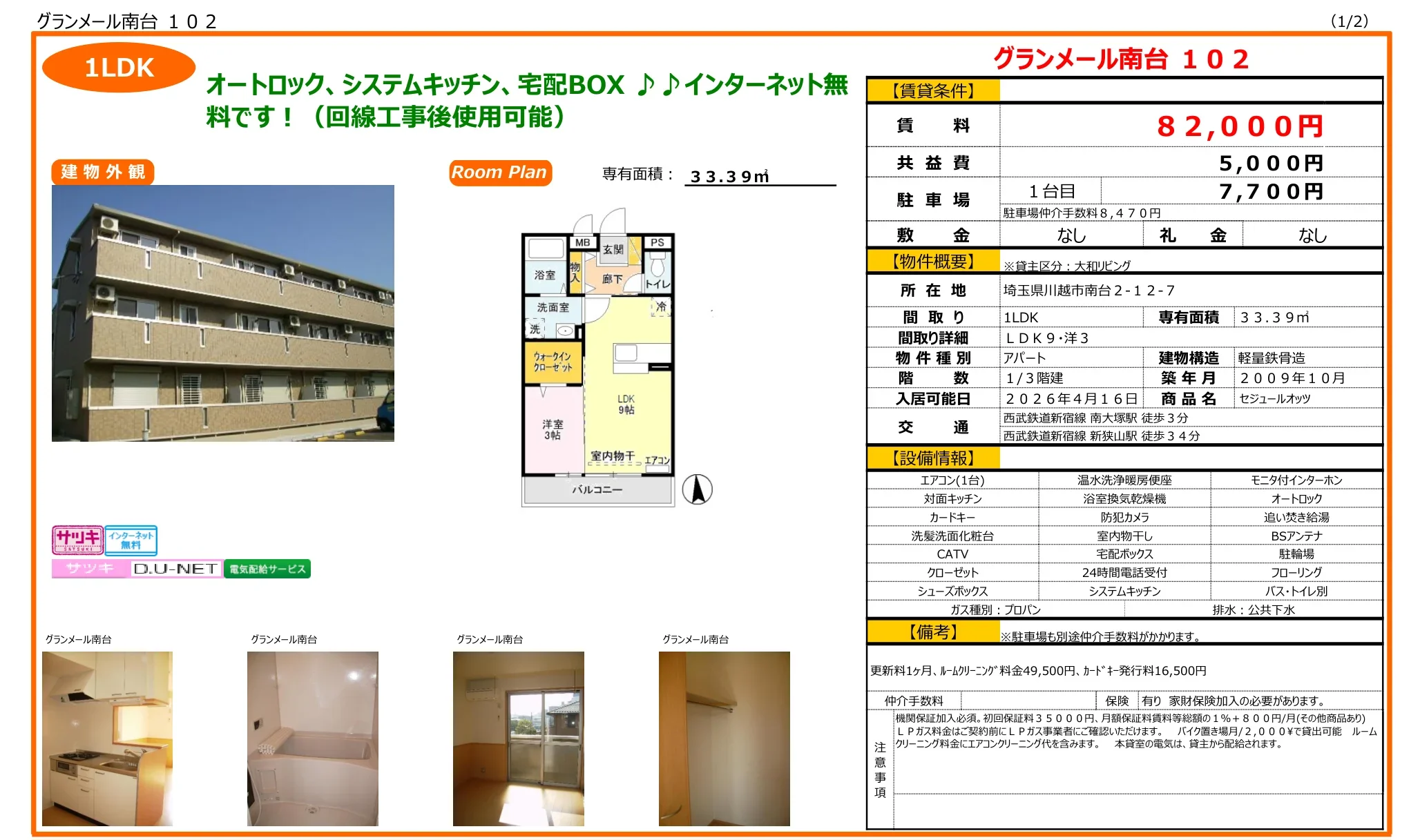 グランメール南台 102号 0