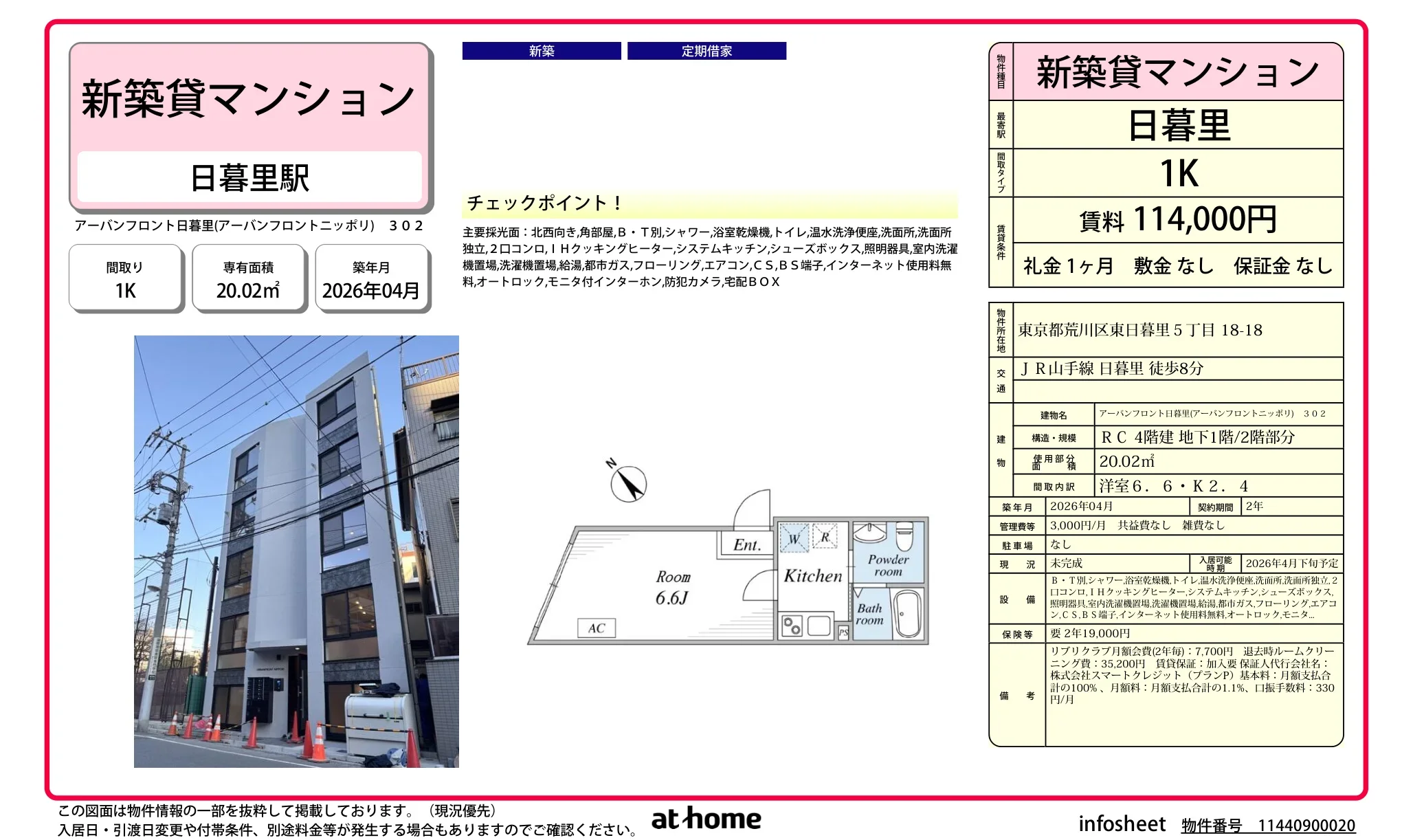 アーバンフロント日暮里 0