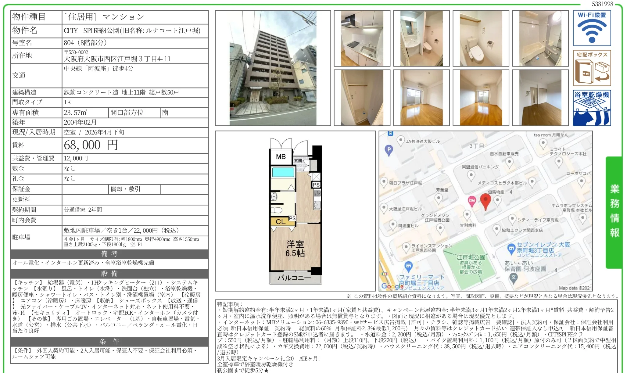 TY SPIRE靭公園 804 0