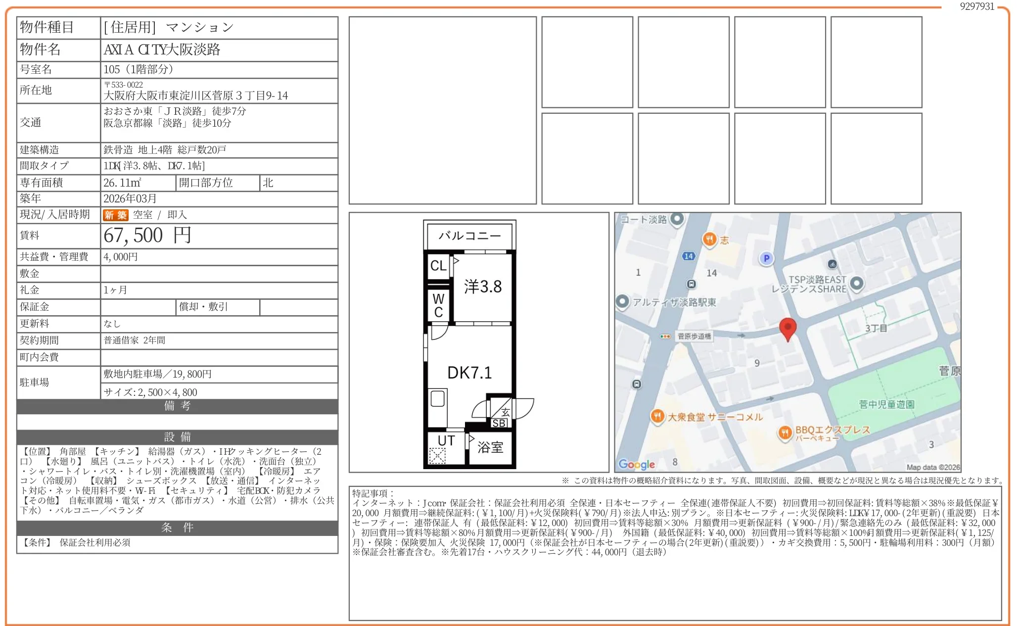 AXIA TY大阪淡路 105号 0