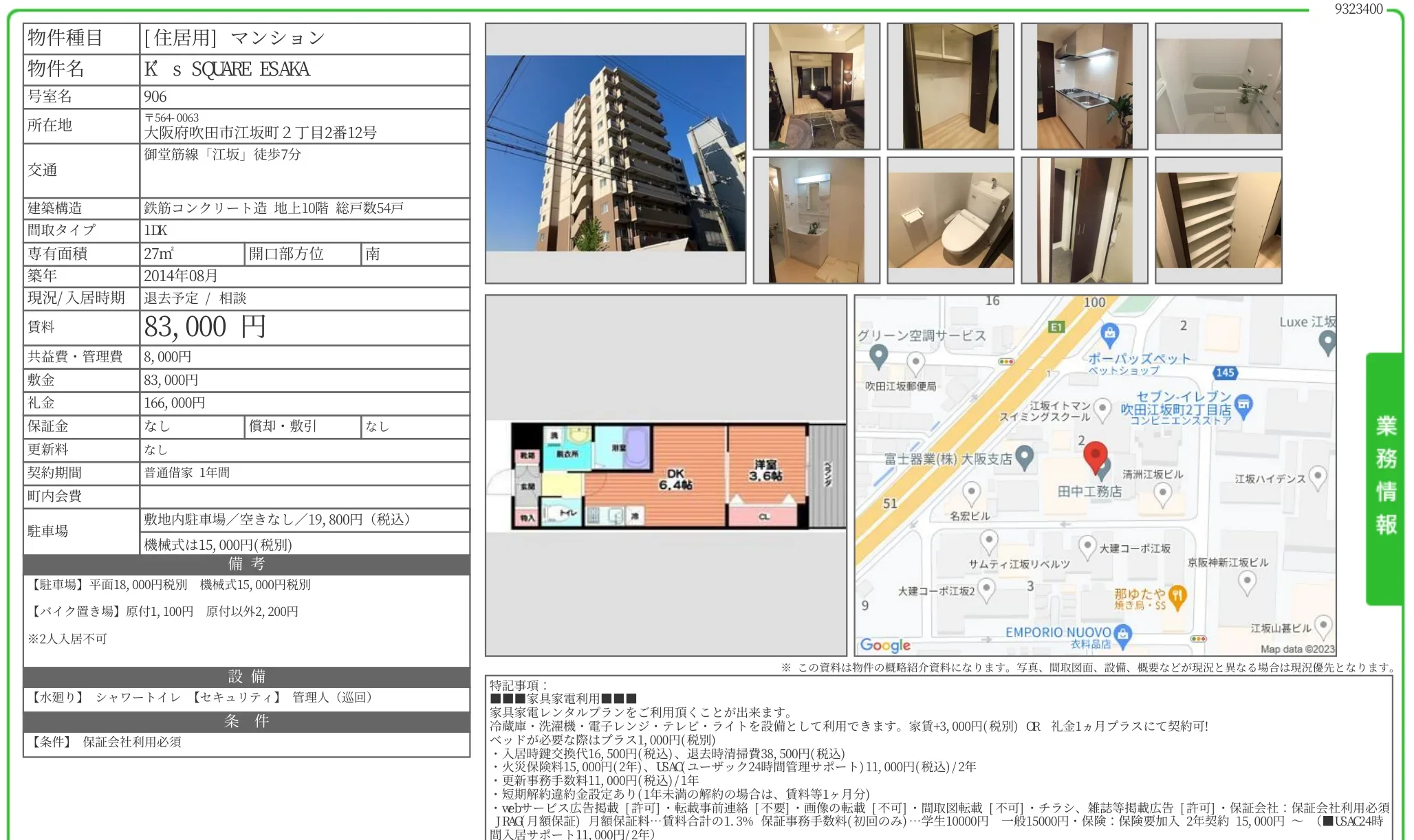 K's SQUARE ESAKA 906 0