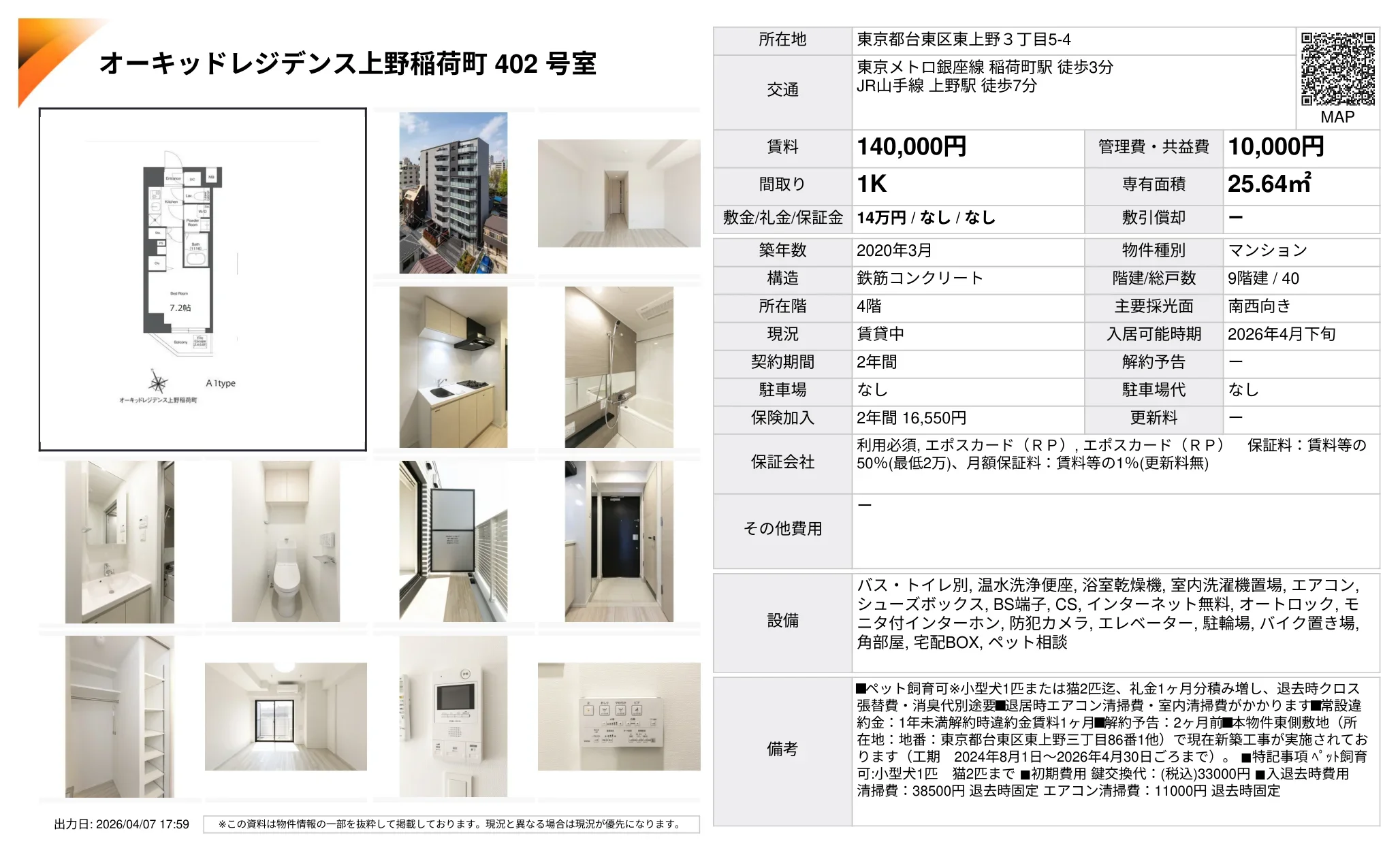 オーキッドレジデンス上野稲荷町402号室 402号 0