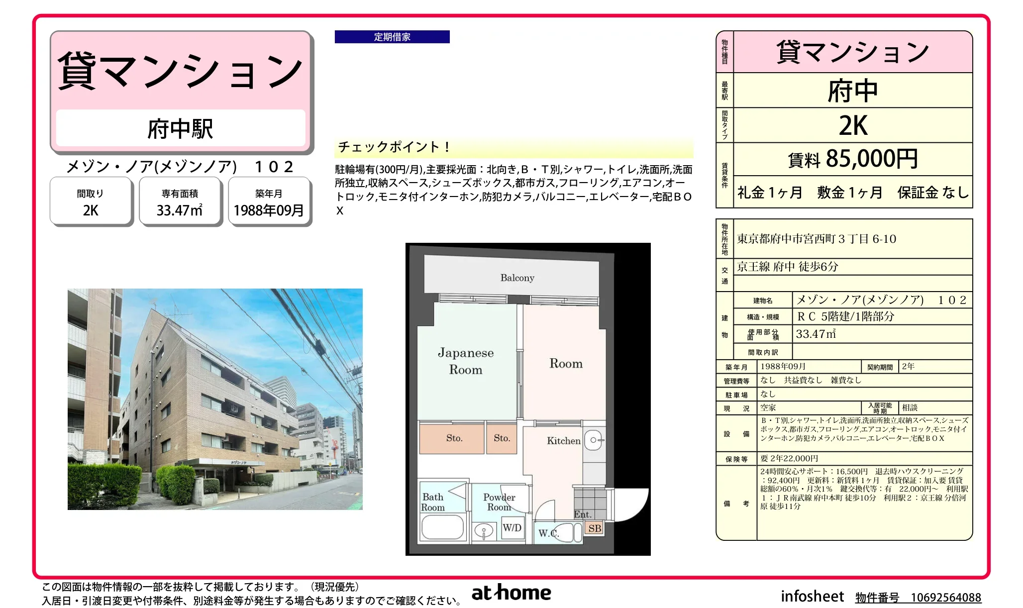 メゾン・ノア 102号 0