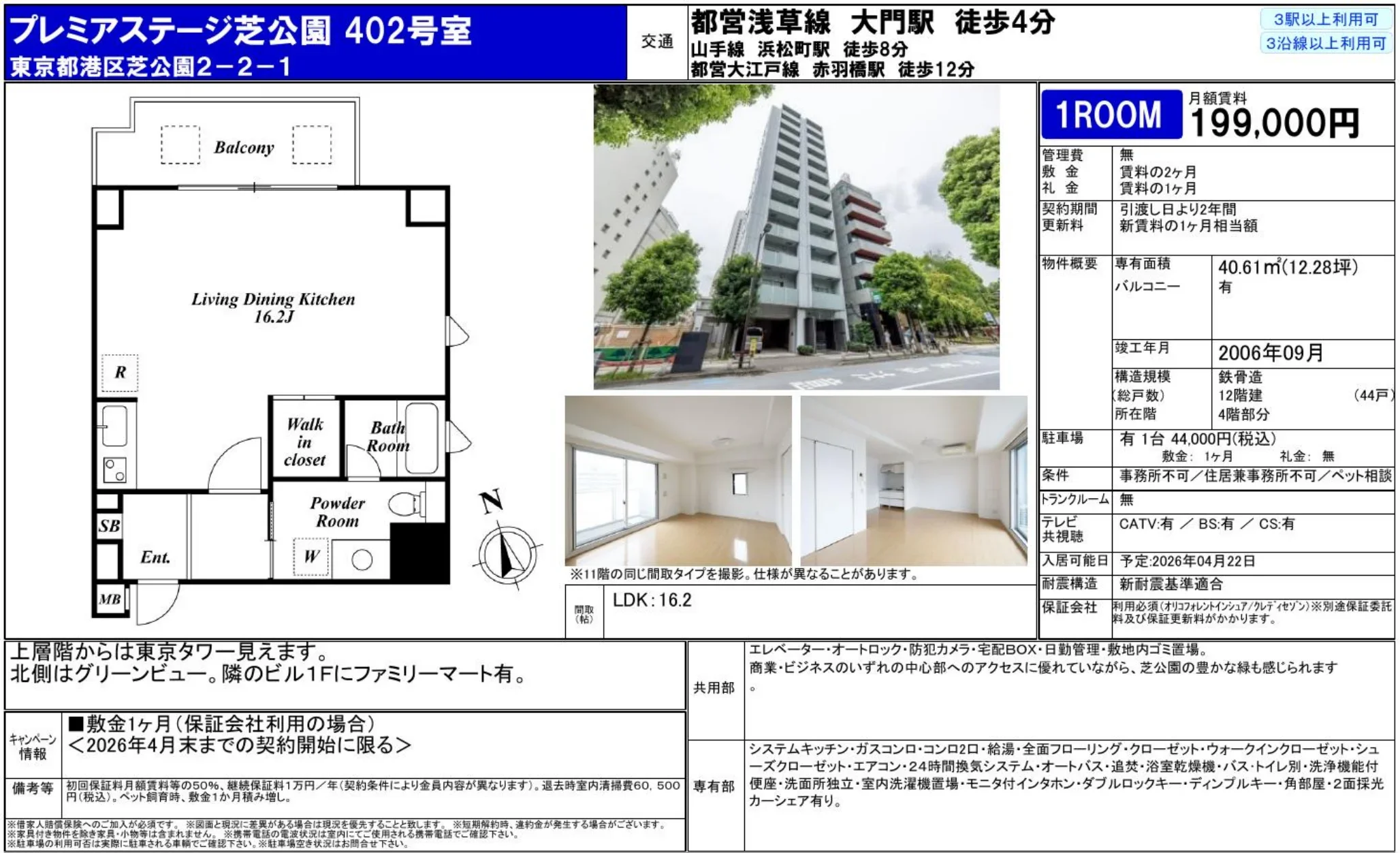 プレミアステージ芝公園 402号 0