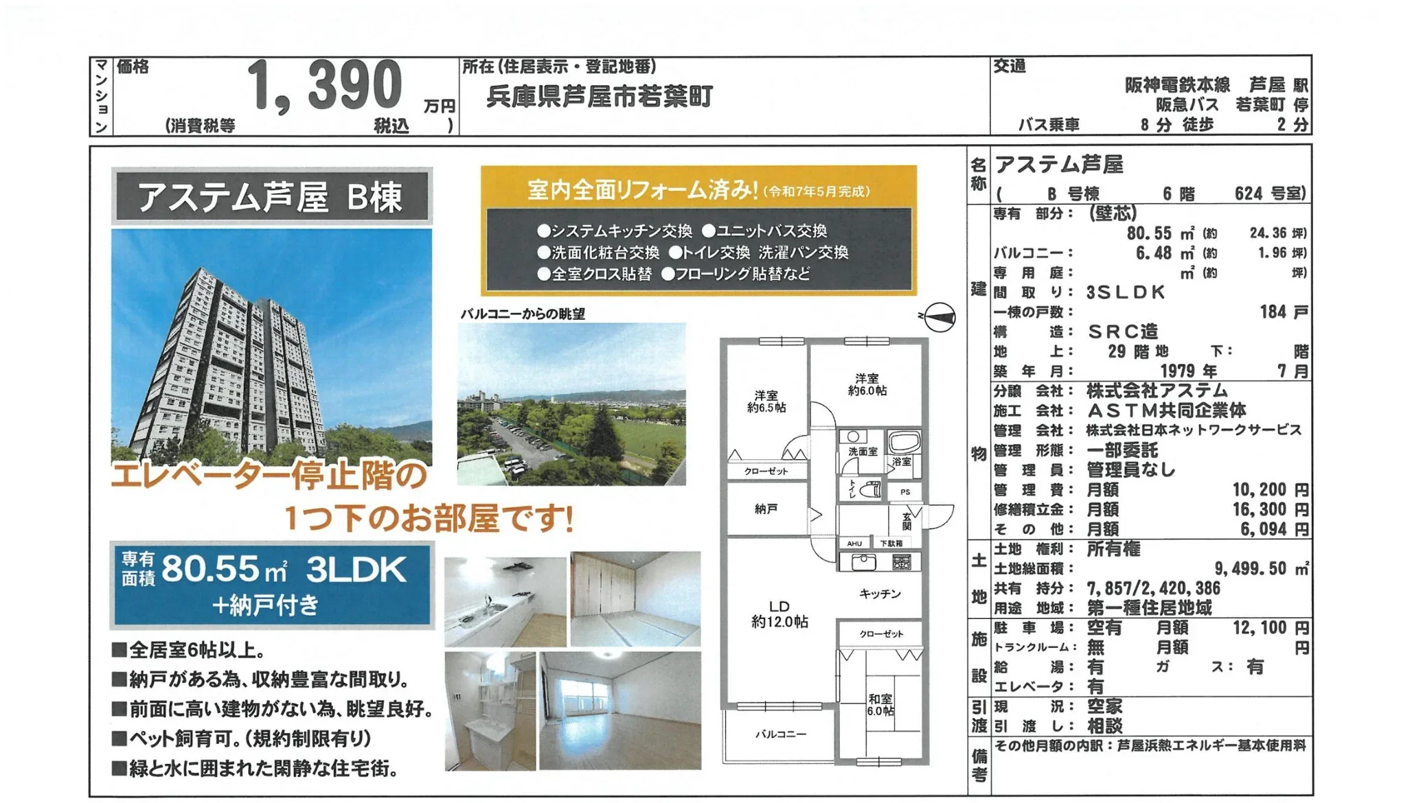 アステム芦屋 B棟 1 B号棟 624 号室 624号 0