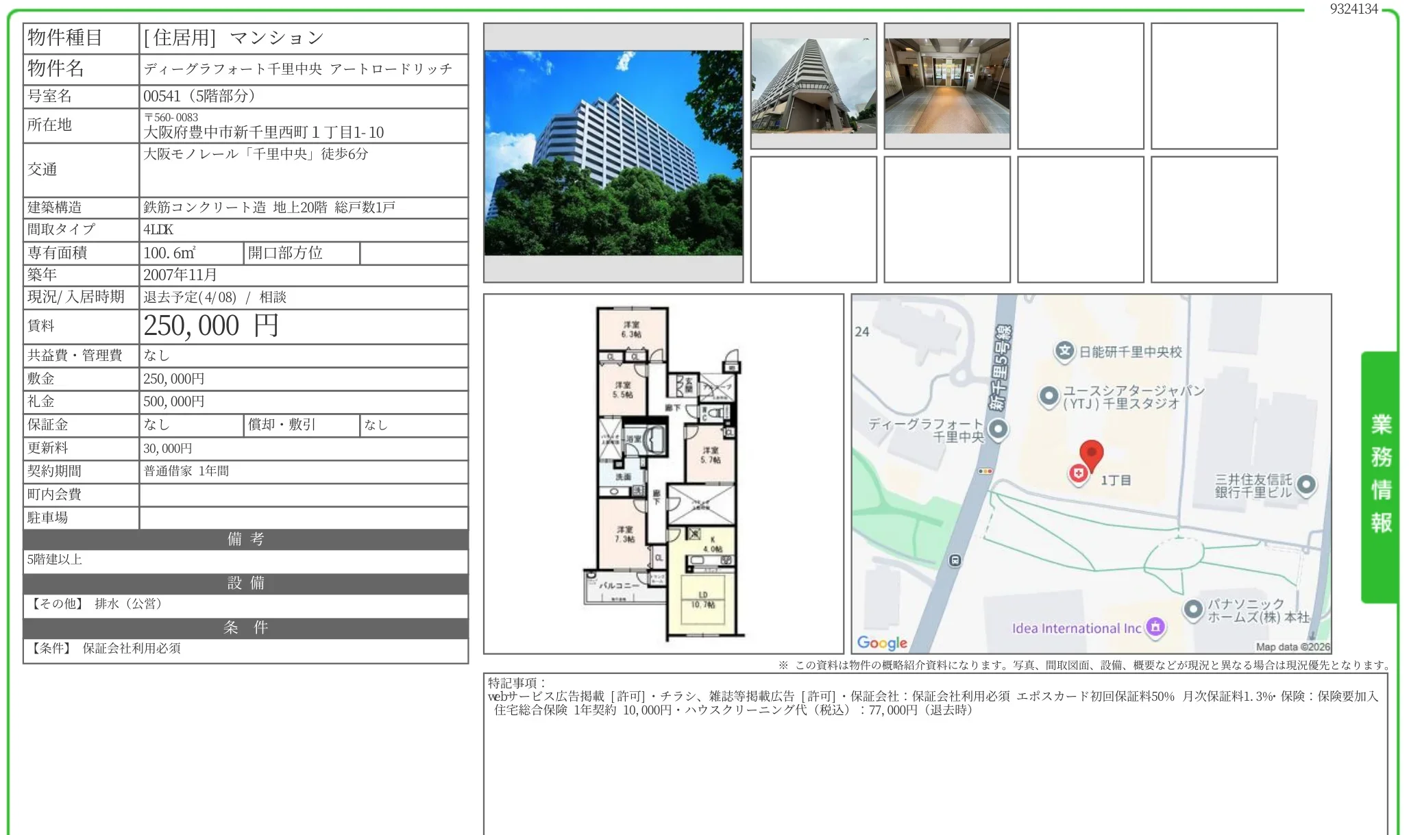 ディーグラフォート千里中央 アートロードリッチ 541号 0