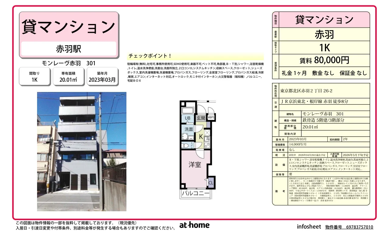 モンレーヴ赤羽 0