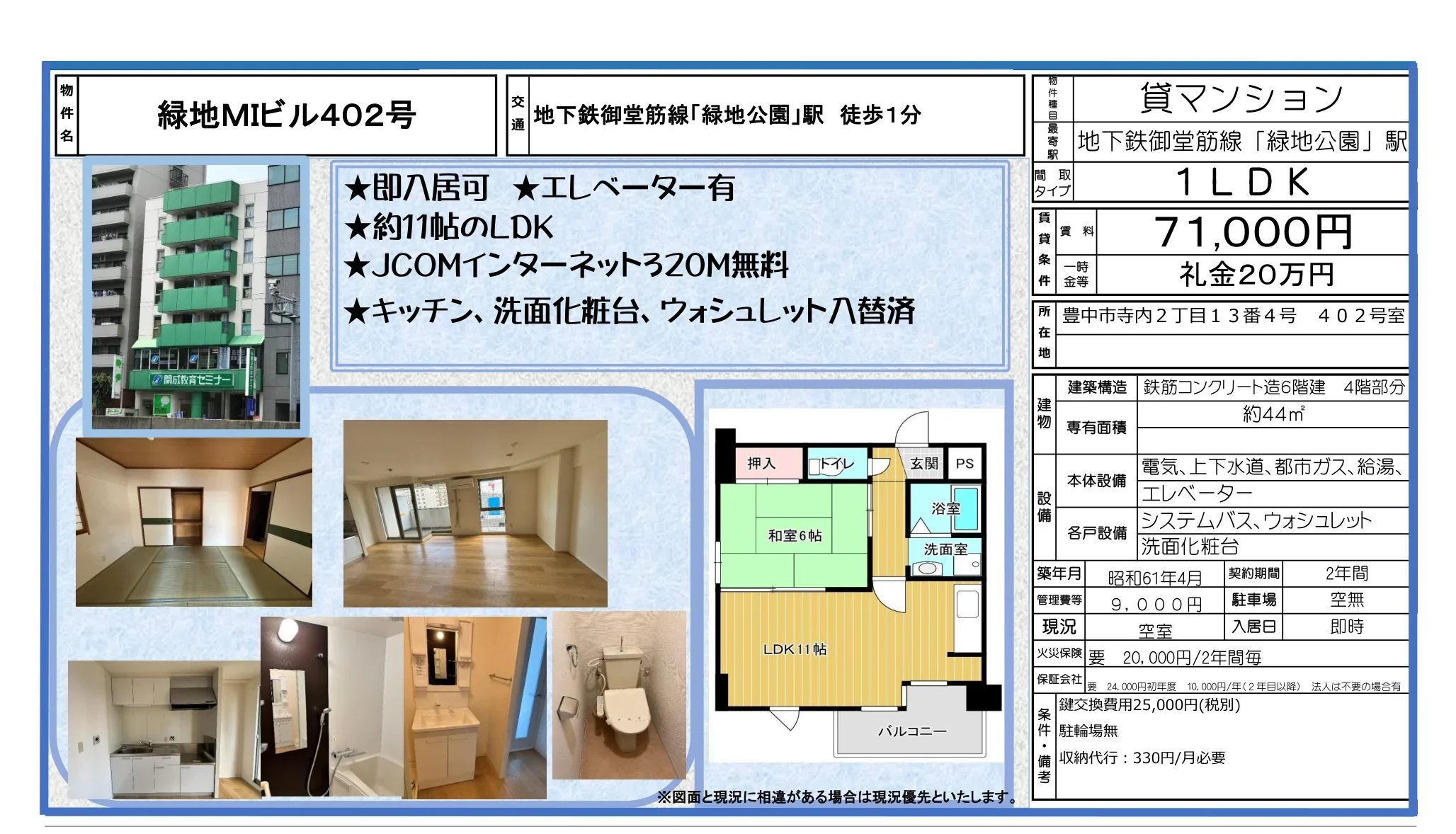 緑地MIビル402号 402号 0