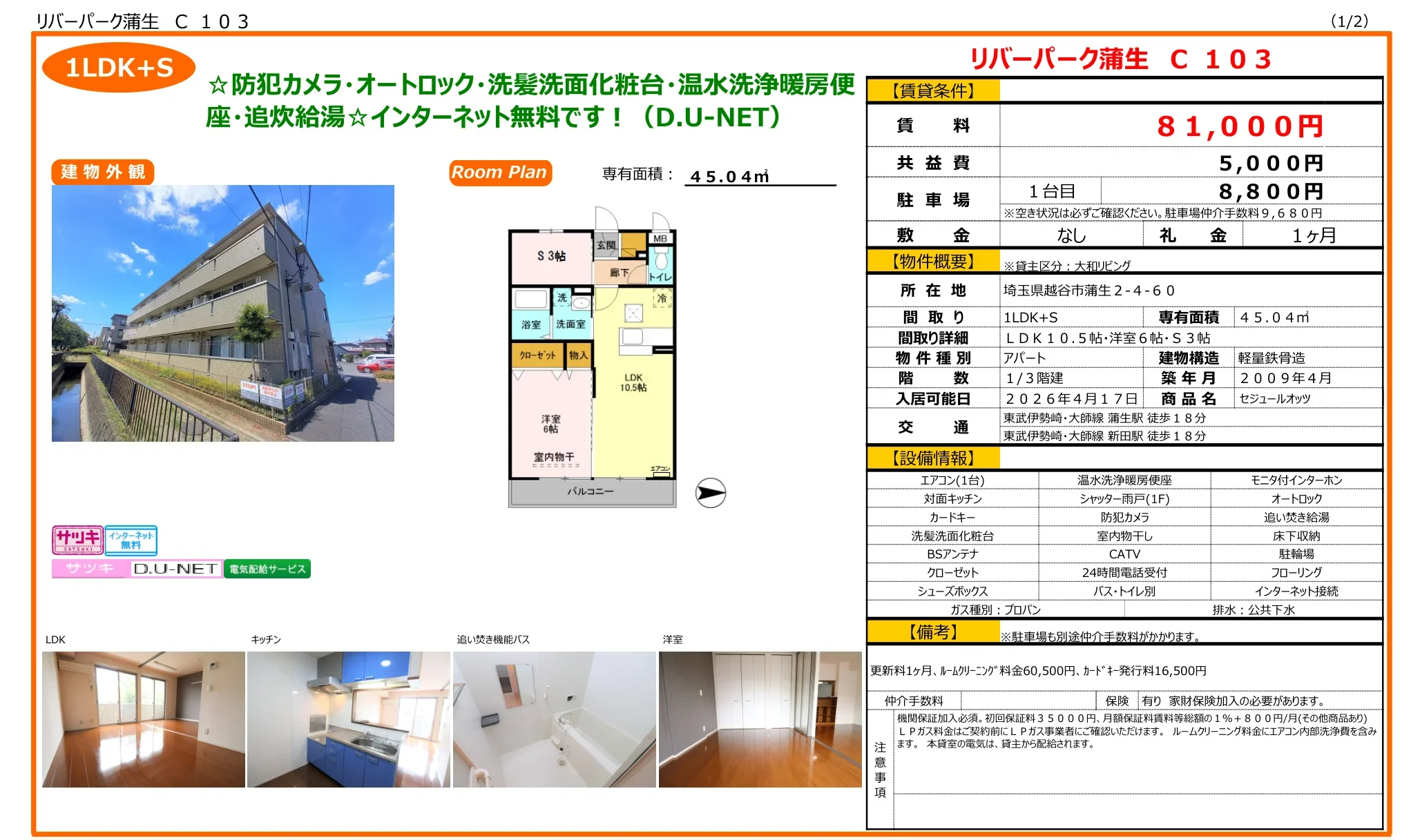 セジュールオッツ 0