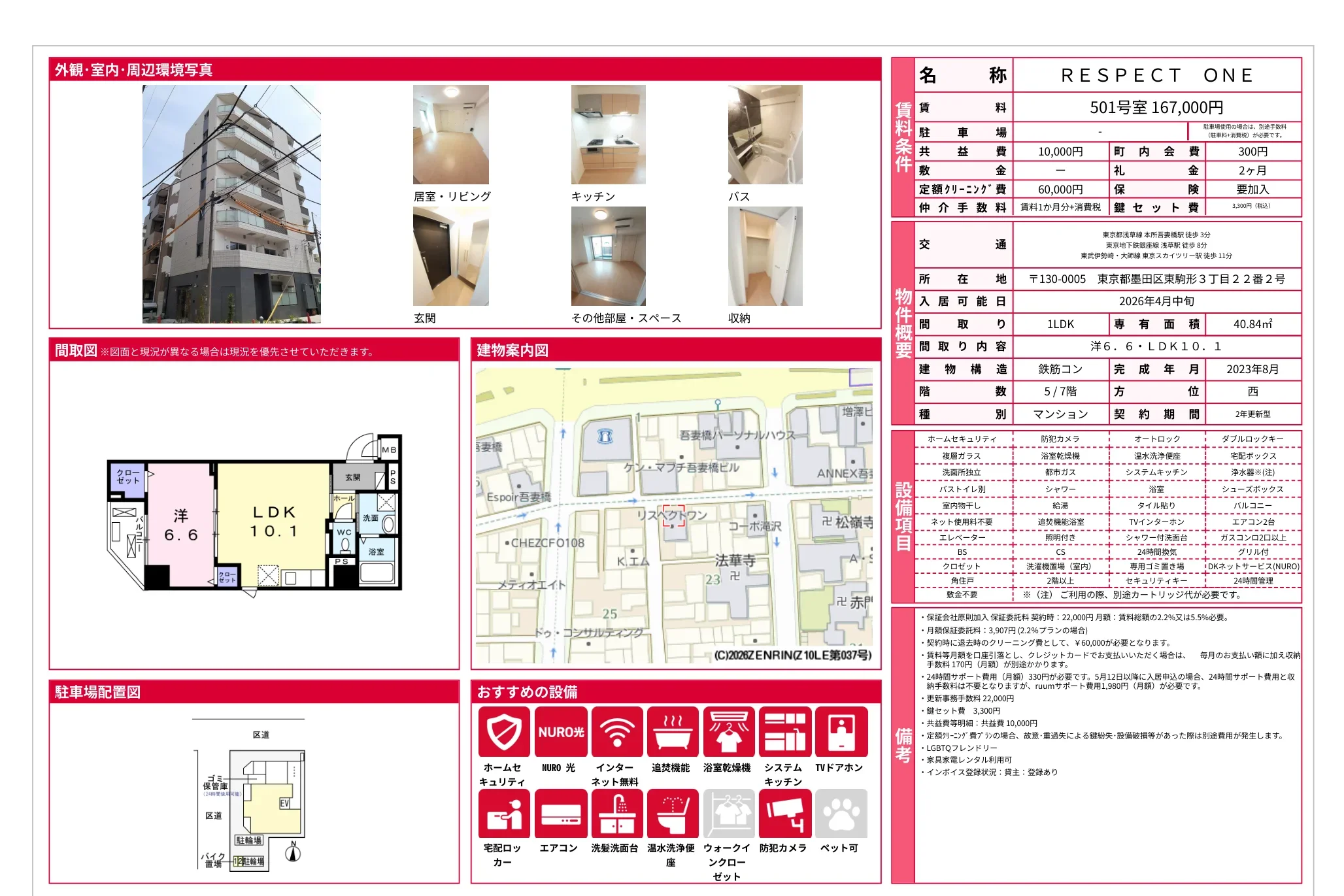 RESPECT ONE 501号 0