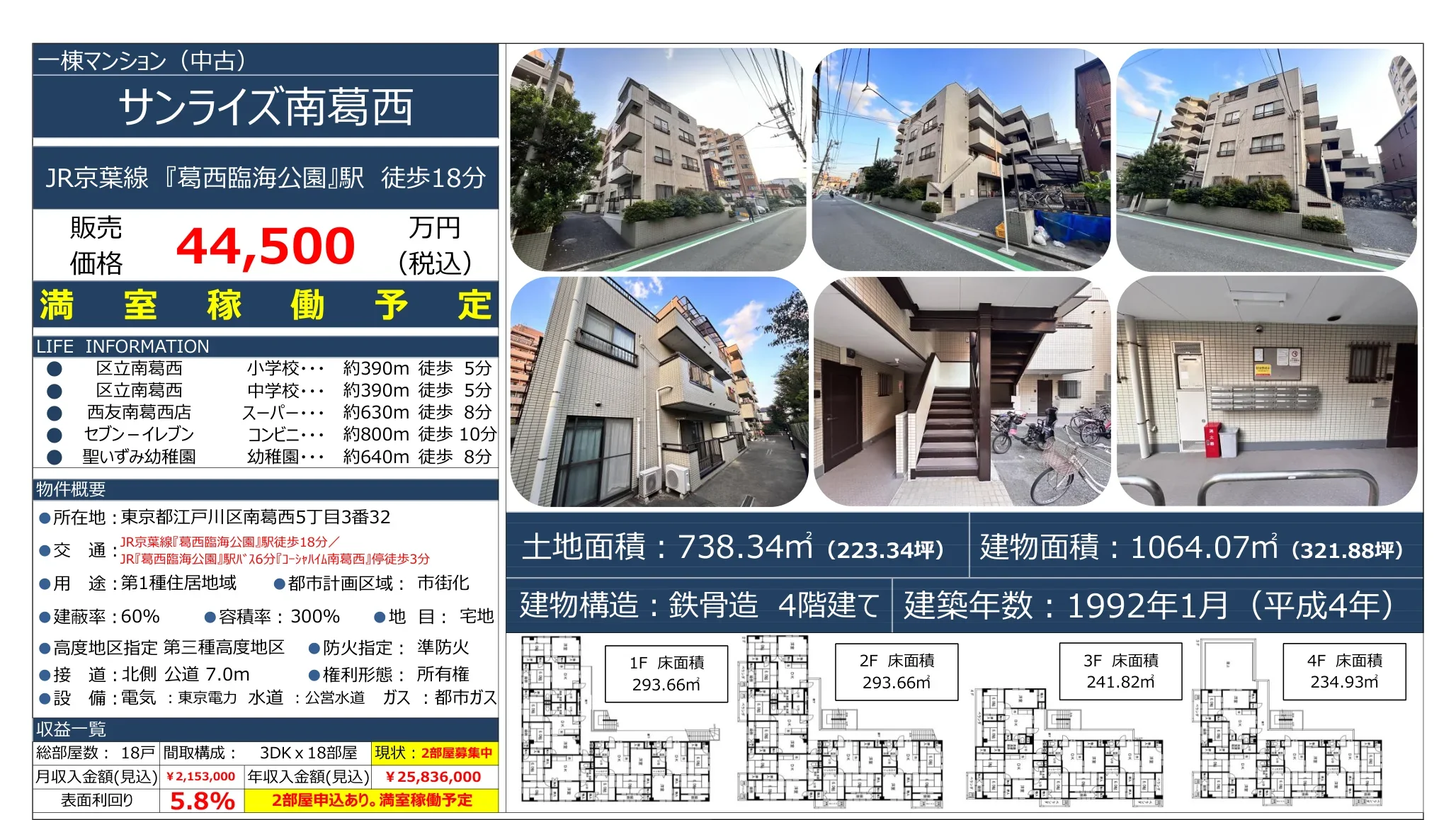 サンライズ南葛西 0