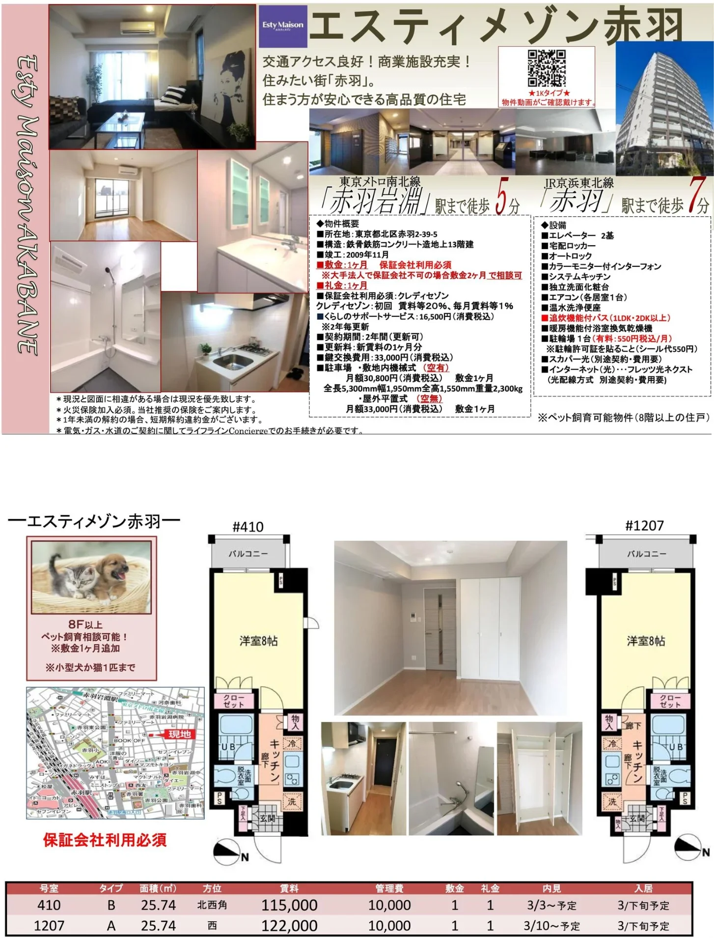 エスティメゾン赤羽一 1207号 0