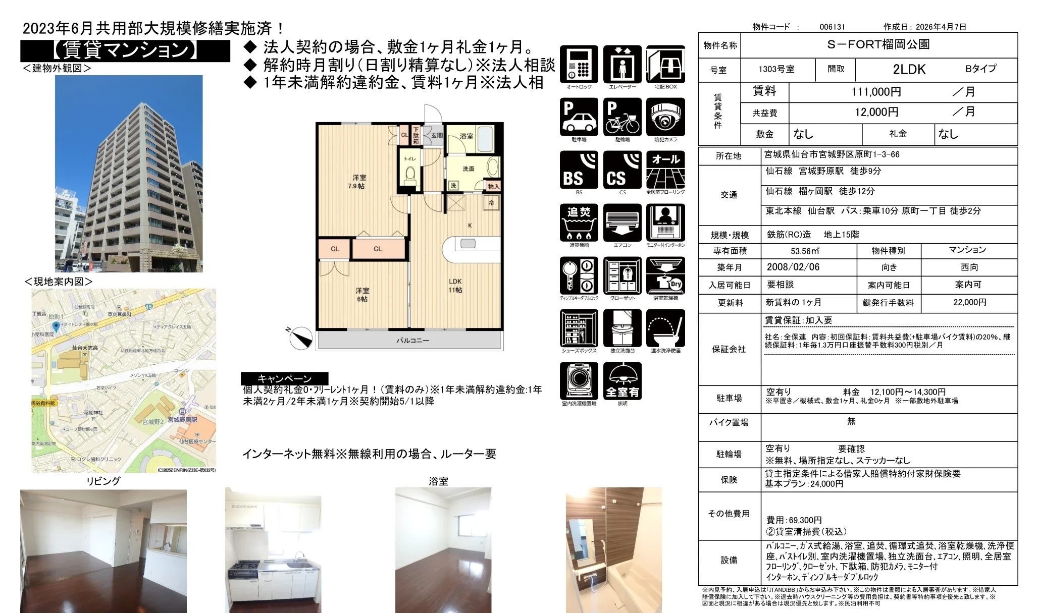 S-FORT榴岡公園 1303号 0