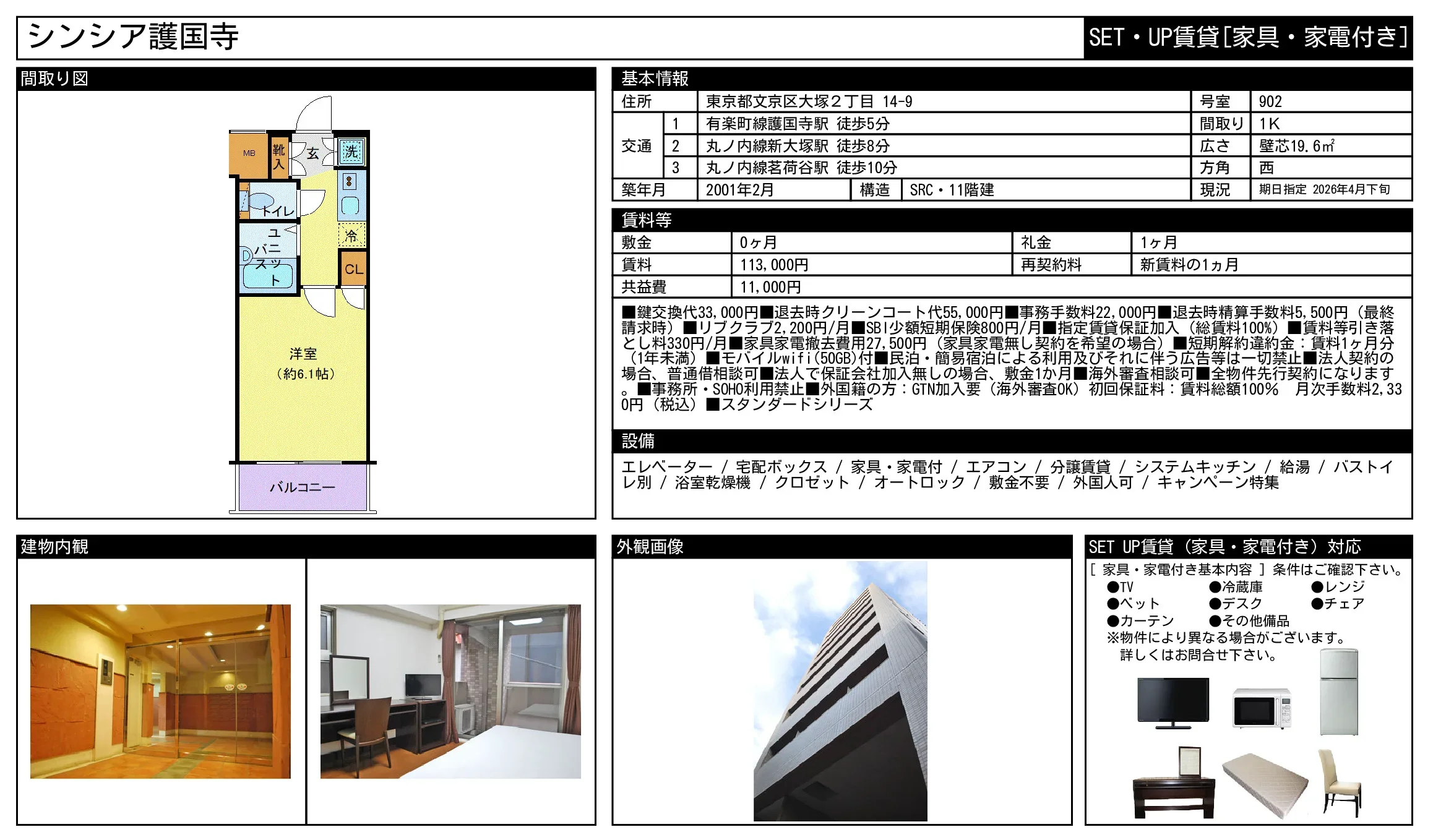 シンシア護国寺 902 0