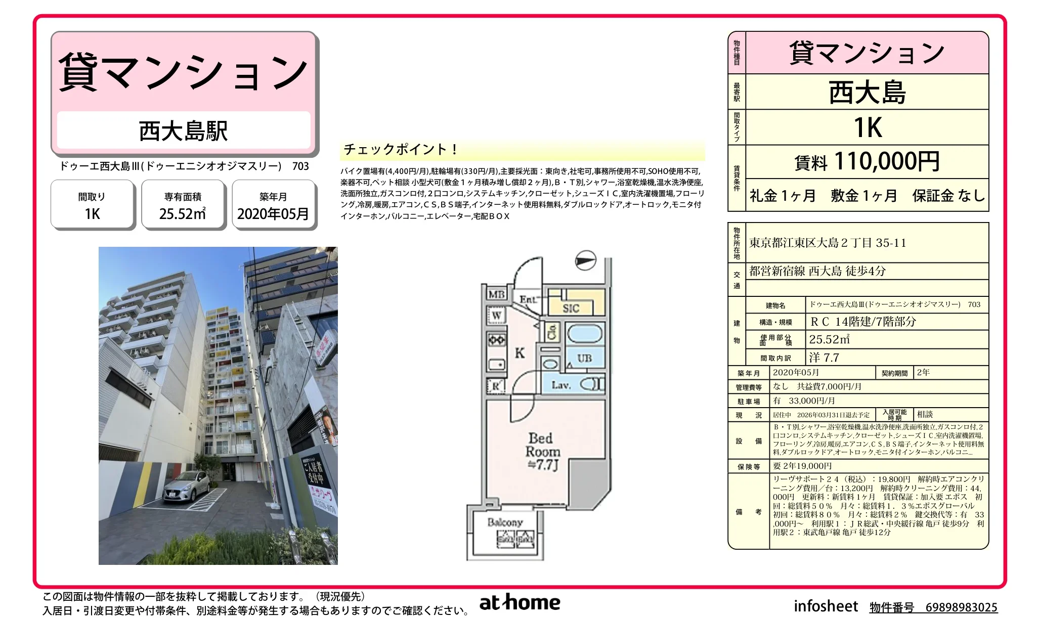 ドゥーエ西大島Ⅲ 0