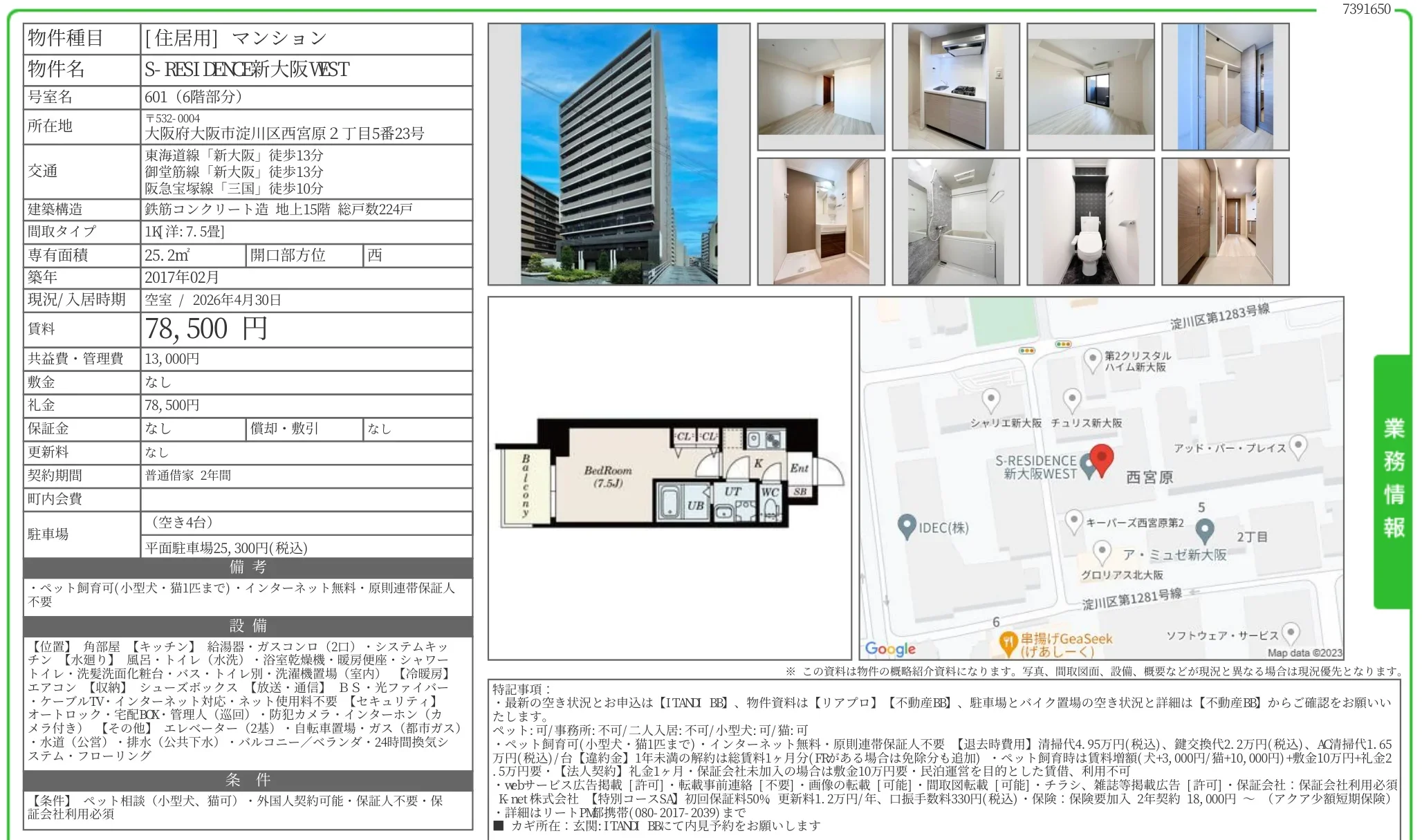 S-RESIDENCE新大阪 VEST 601号 0