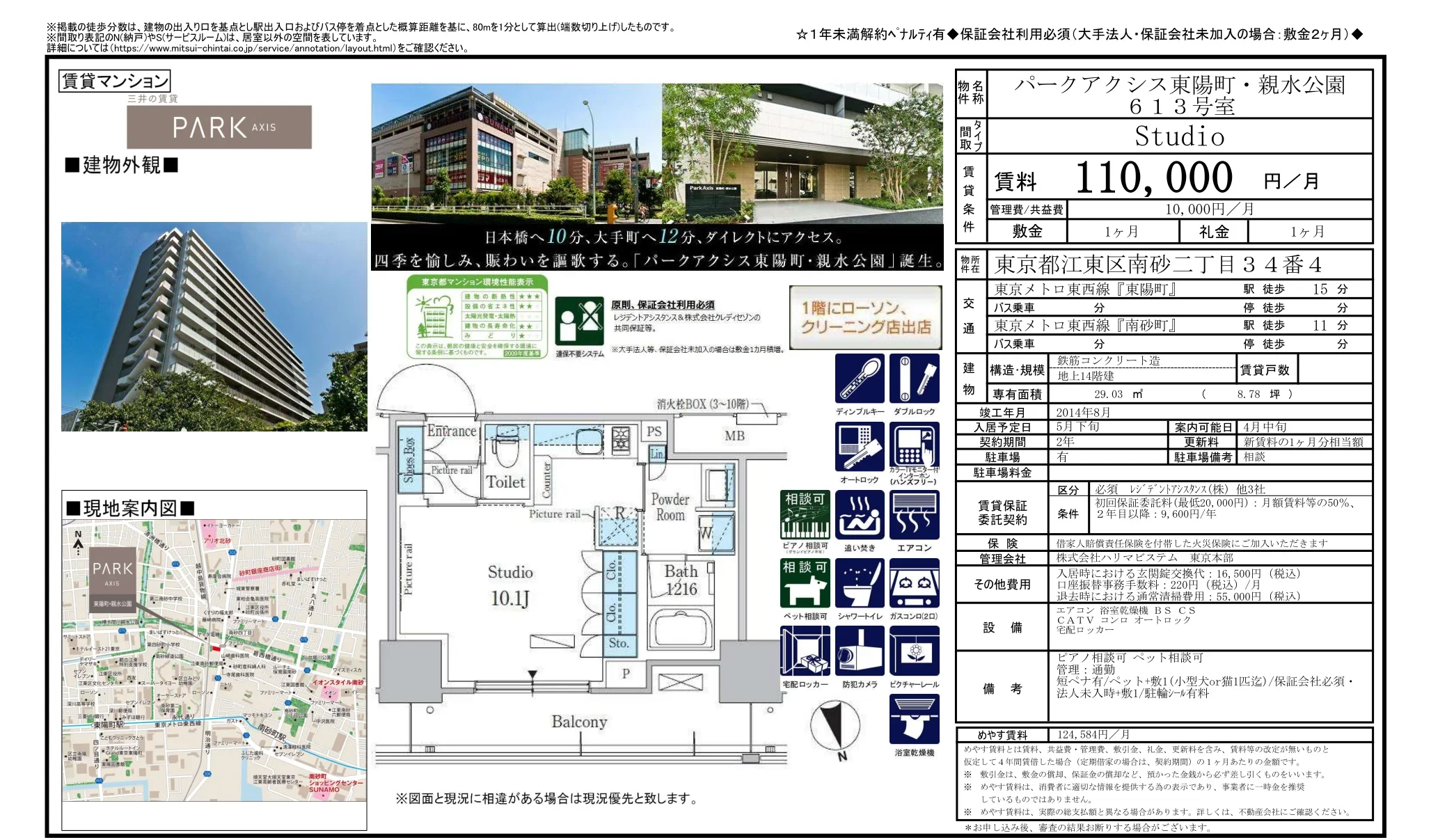 パークアクシス東陽町・親水公園 613号 0