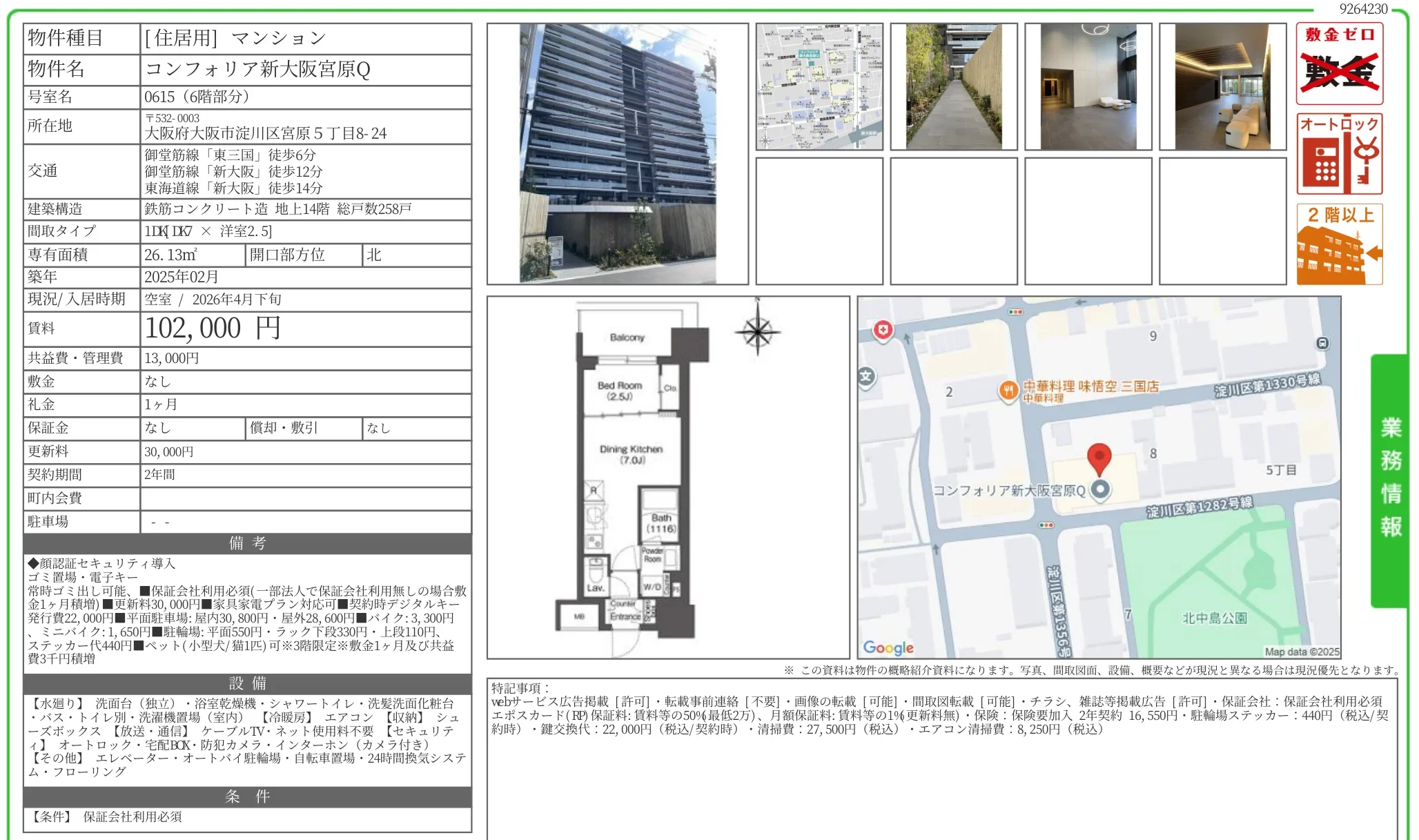 コンフォリア新大阪宮原 Q 0615 0