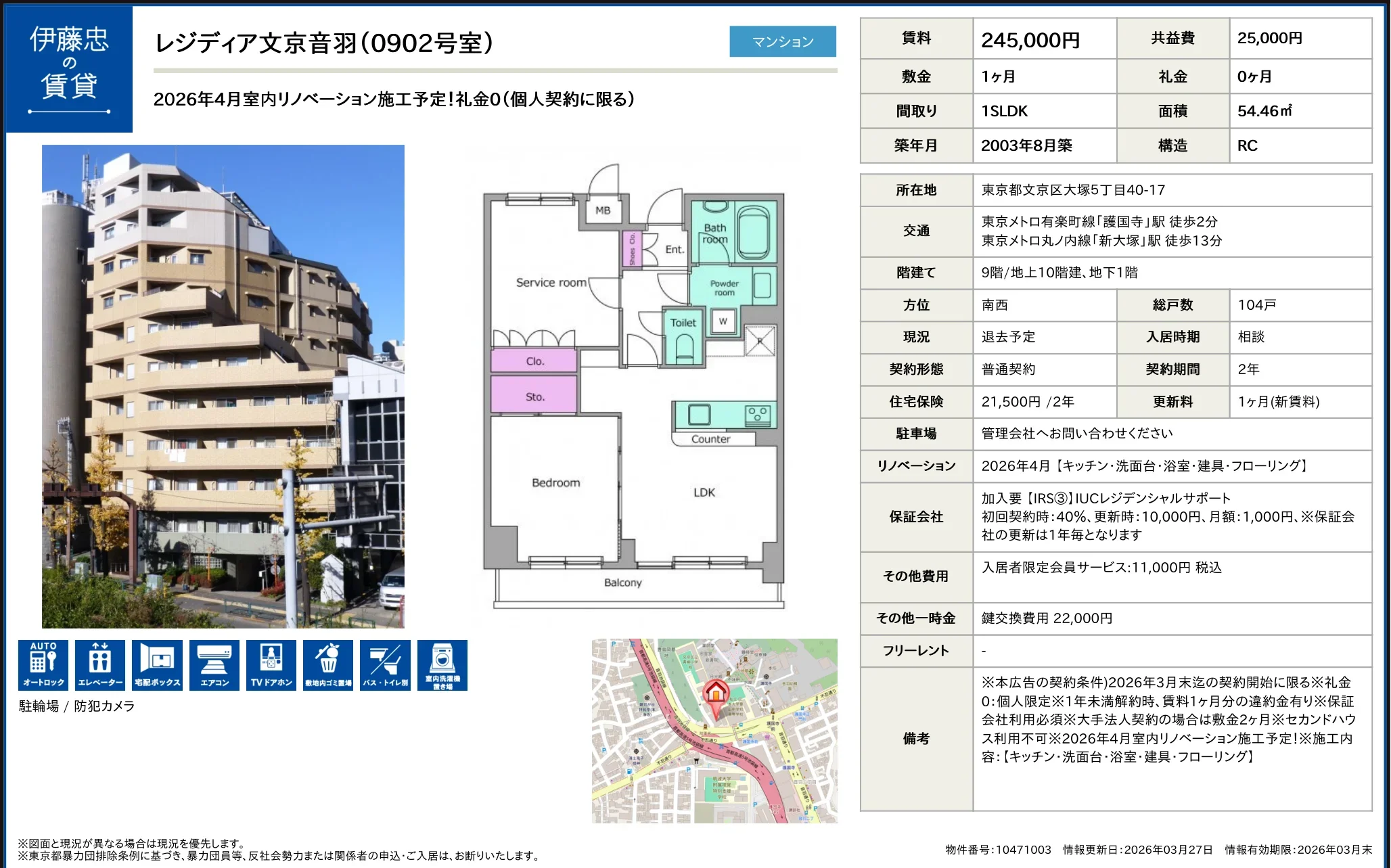 レジディア文京音羽 0902号 0