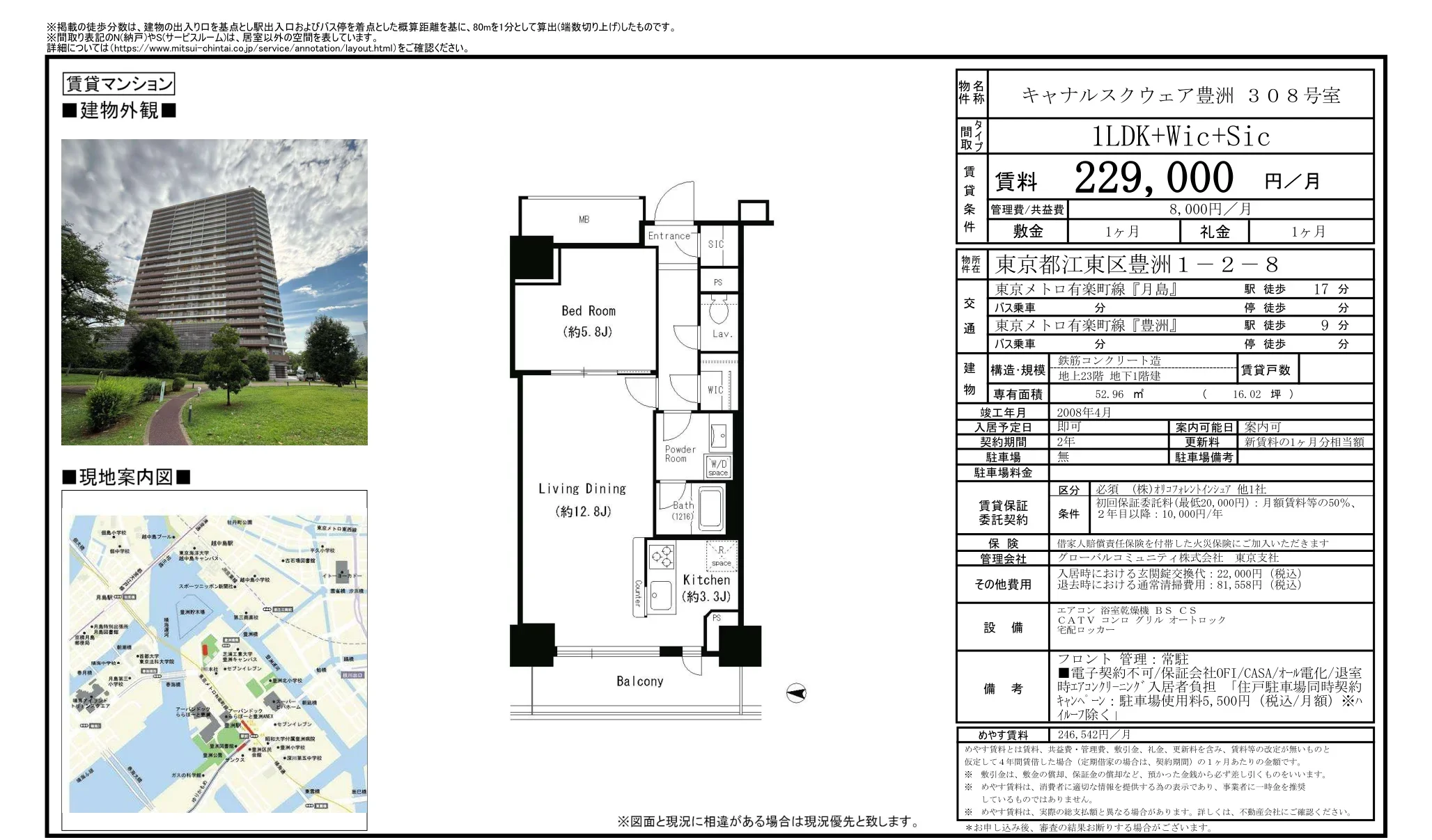 キャナルスクウェア豊洲 308号 0